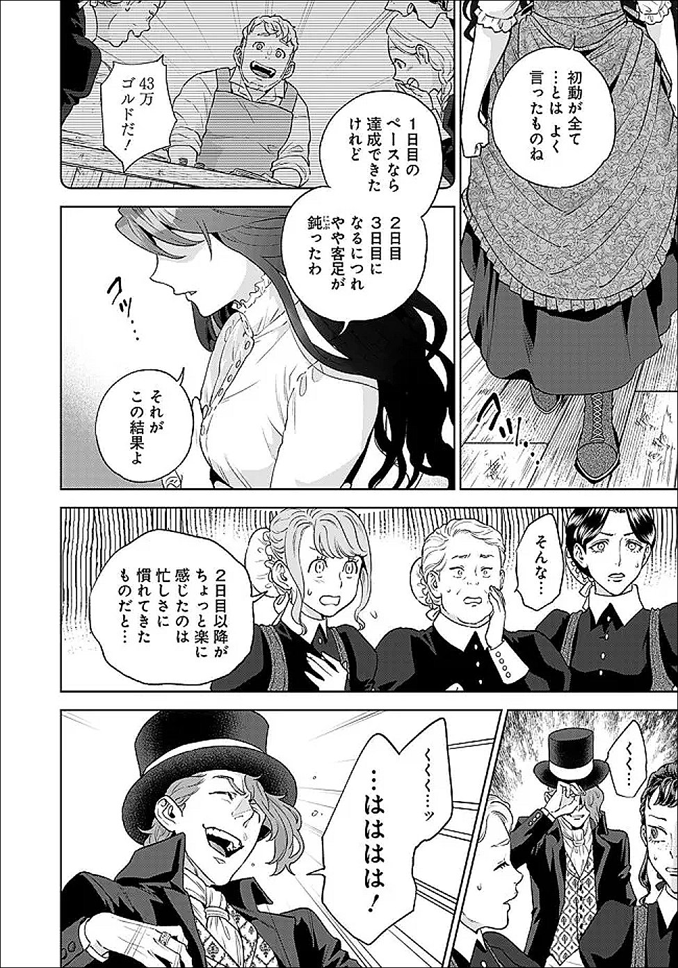 Shounin Reijou Agnes - Henkyou ni Tsuihou Sareta Akuyaku Reijou wa Shousai wo Hakki Shari Nariagaru - Chapter 7.1 - Page 2