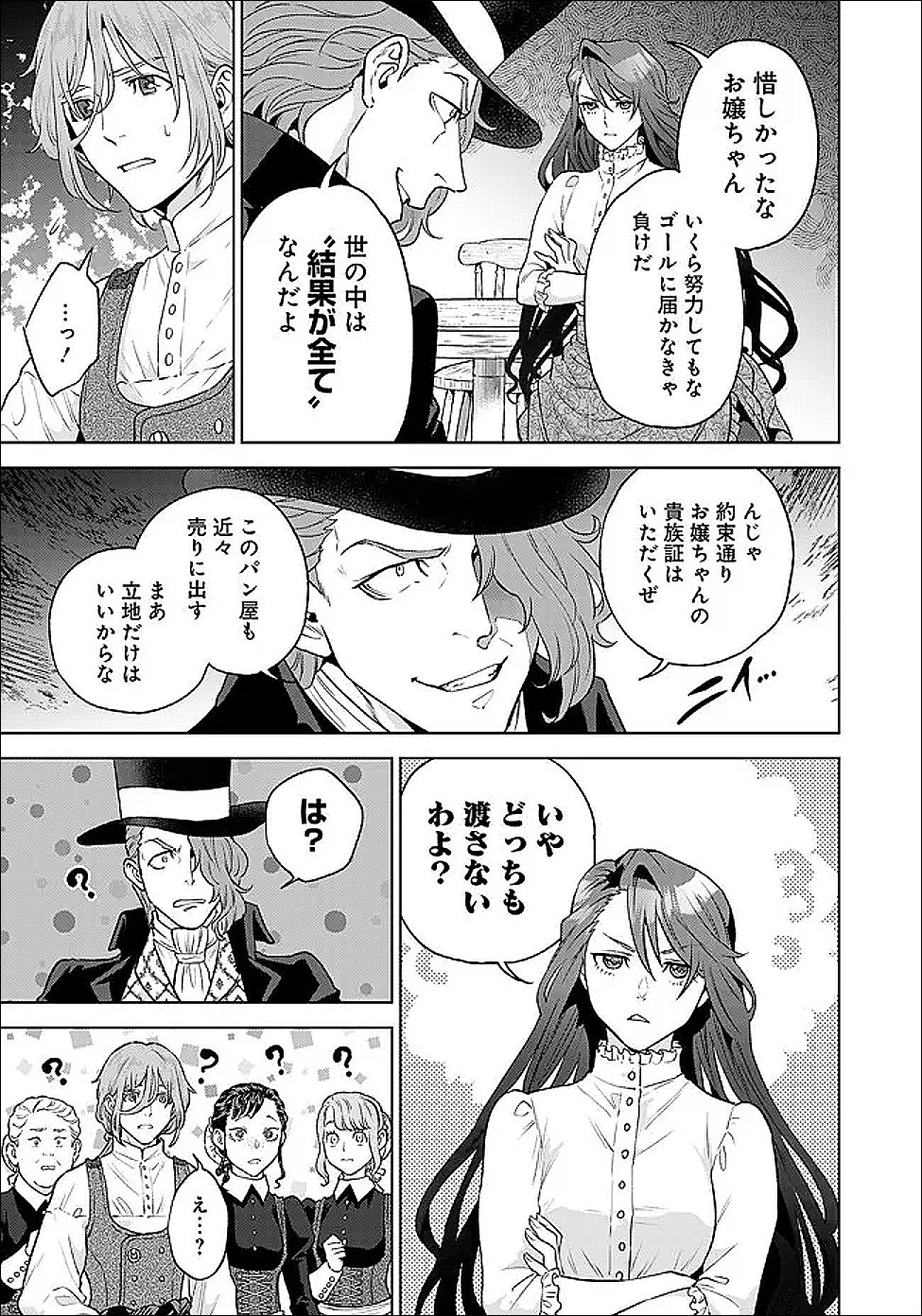 Shounin Reijou Agnes - Henkyou ni Tsuihou Sareta Akuyaku Reijou wa Shousai wo Hakki Shari Nariagaru - Chapter 7.1 - Page 3
