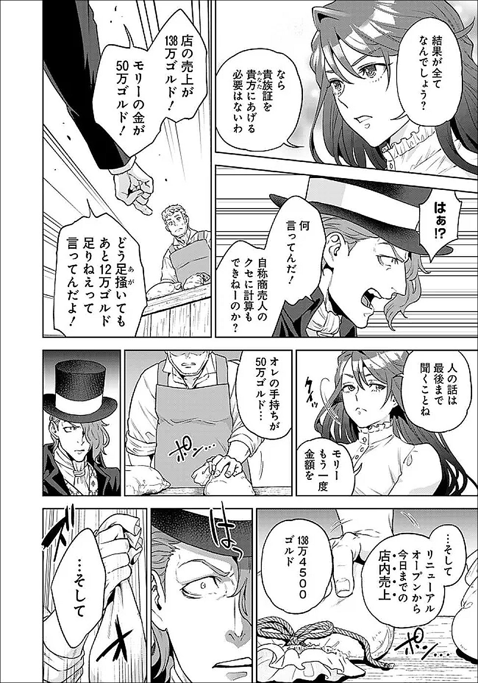 Shounin Reijou Agnes - Henkyou ni Tsuihou Sareta Akuyaku Reijou wa Shousai wo Hakki Shari Nariagaru - Chapter 7.1 - Page 4