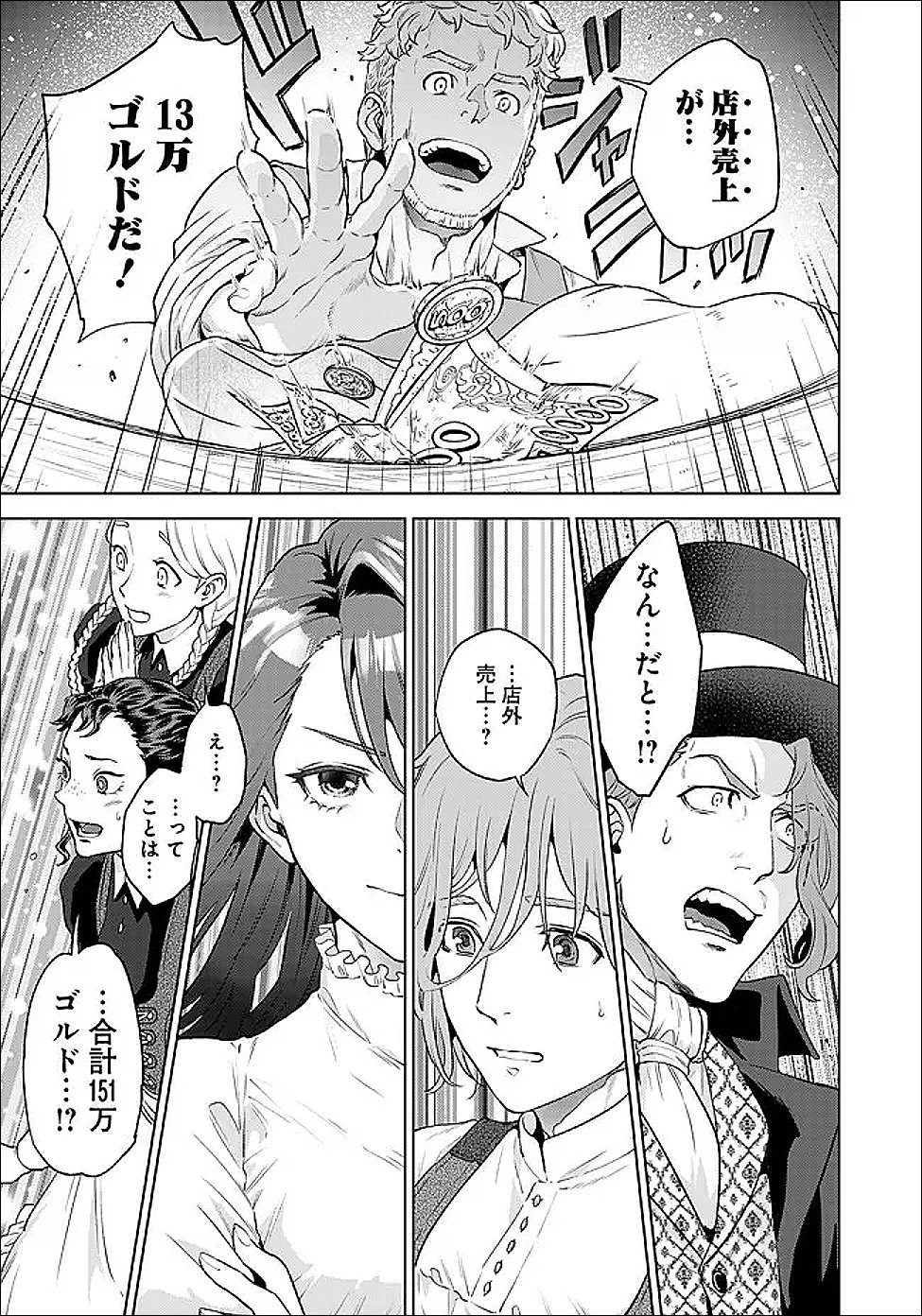 Shounin Reijou Agnes - Henkyou ni Tsuihou Sareta Akuyaku Reijou wa Shousai wo Hakki Shari Nariagaru - Chapter 7.1 - Page 5