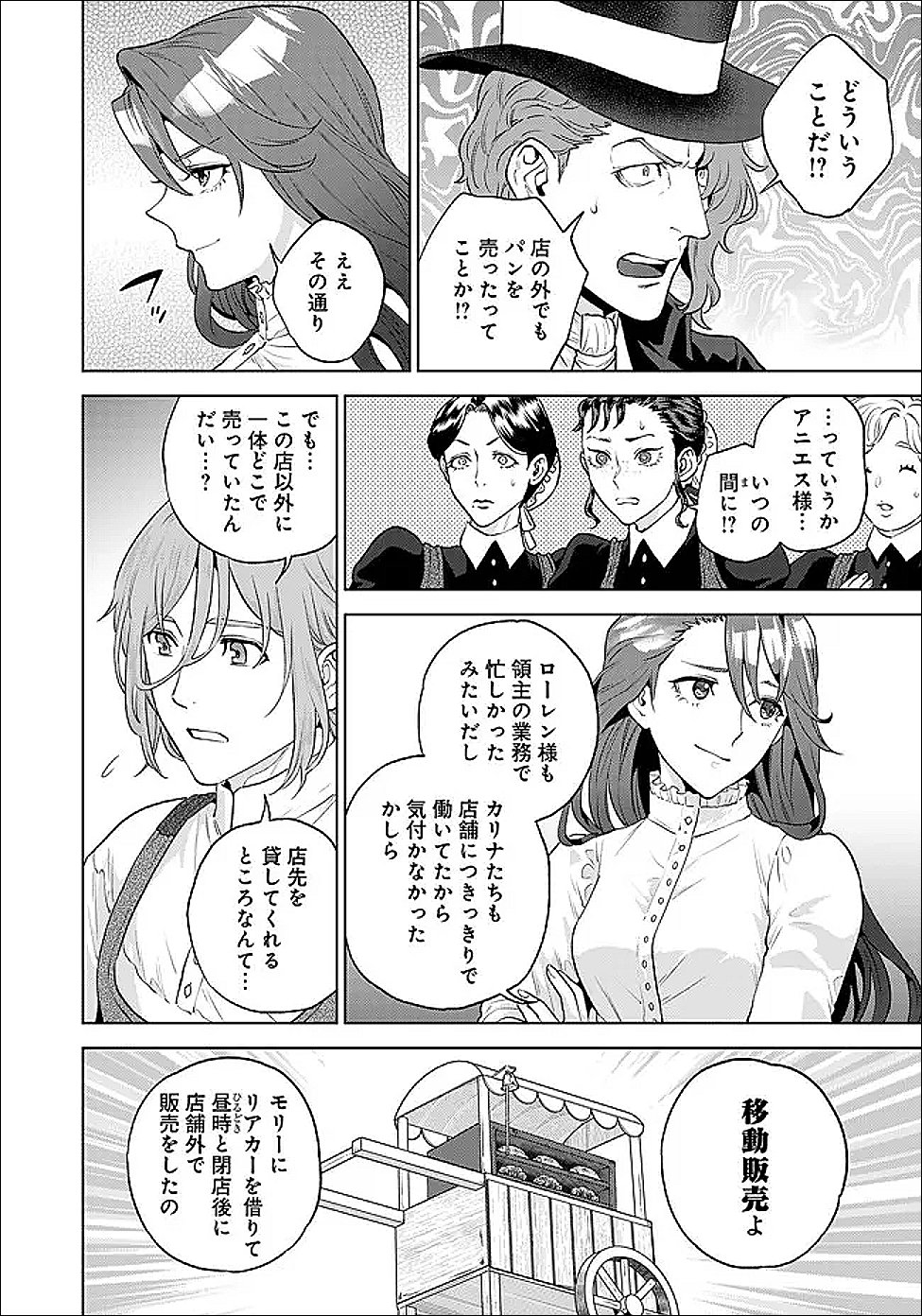 Shounin Reijou Agnes - Henkyou ni Tsuihou Sareta Akuyaku Reijou wa Shousai wo Hakki Shari Nariagaru - Chapter 7.1 - Page 6