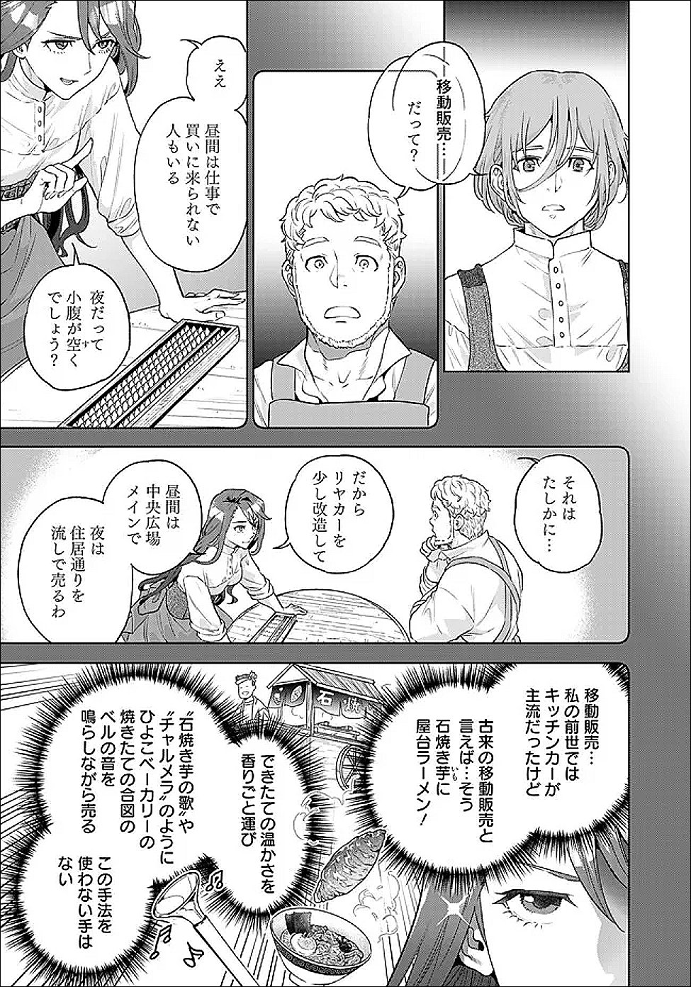Shounin Reijou Agnes - Henkyou ni Tsuihou Sareta Akuyaku Reijou wa Shousai wo Hakki Shari Nariagaru - Chapter 7.1 - Page 7