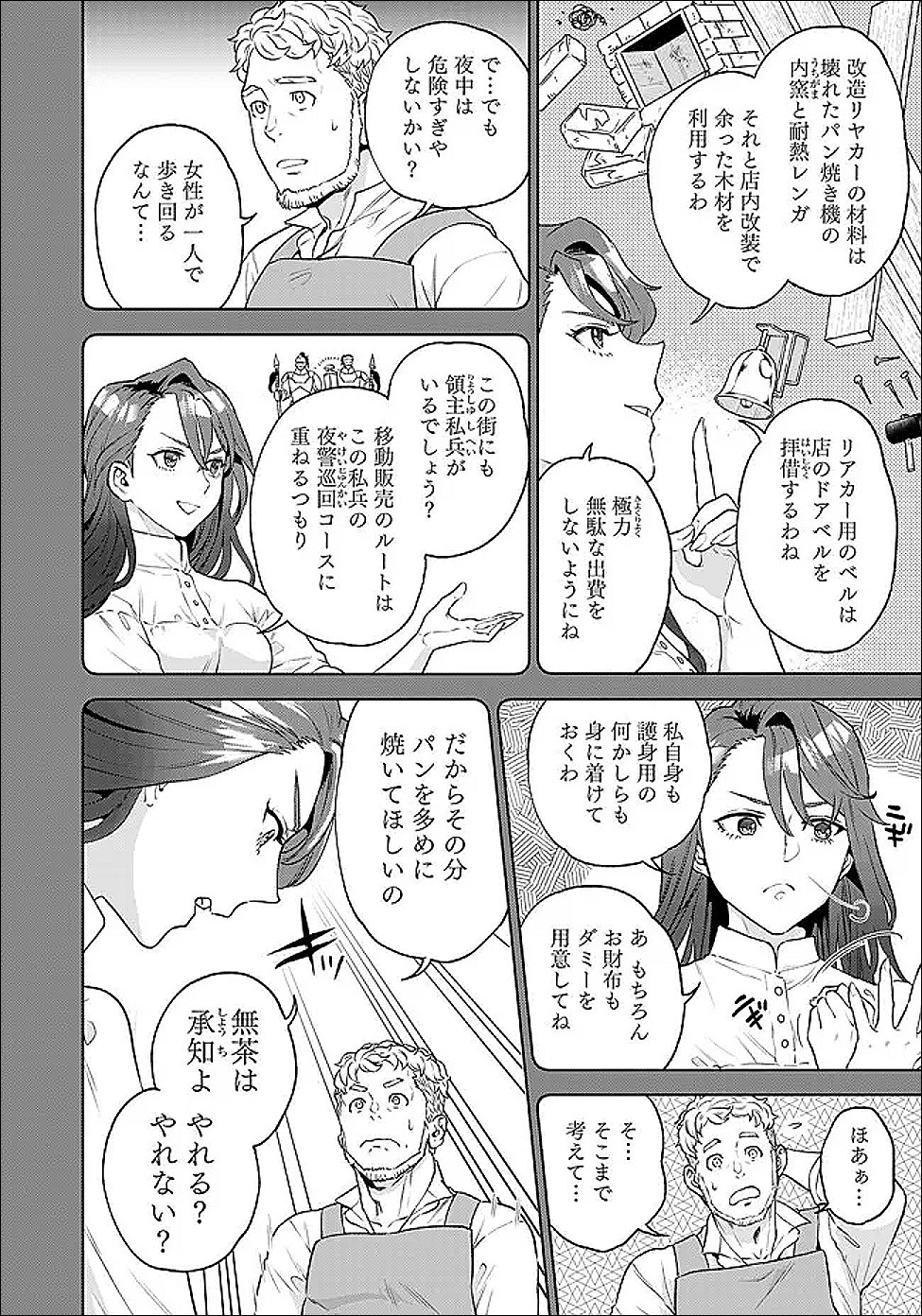 Shounin Reijou Agnes - Henkyou ni Tsuihou Sareta Akuyaku Reijou wa Shousai wo Hakki Shari Nariagaru - Chapter 7.1 - Page 8