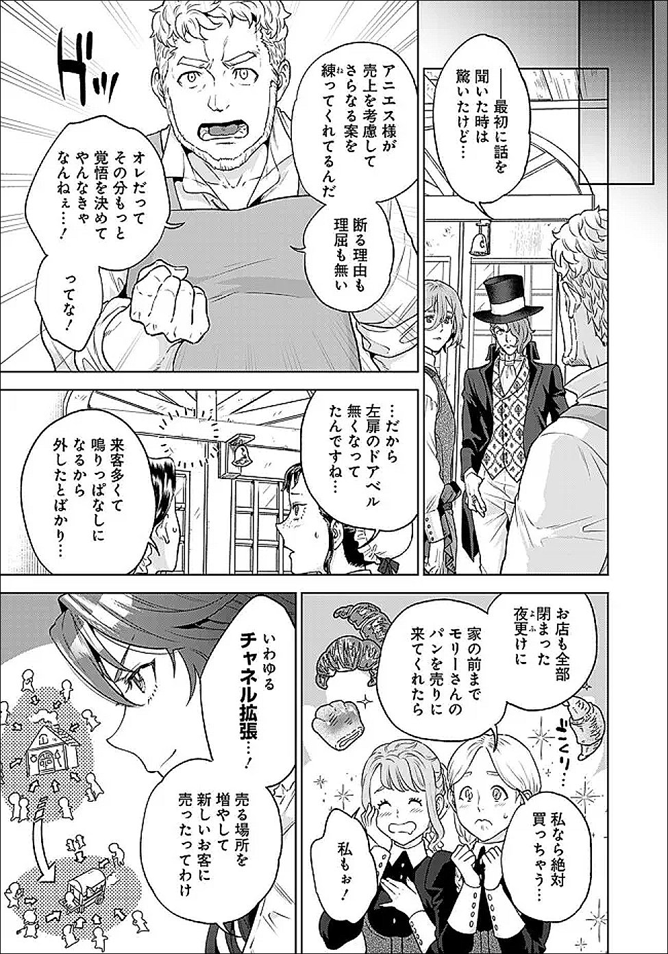 Shounin Reijou Agnes - Henkyou ni Tsuihou Sareta Akuyaku Reijou wa Shousai wo Hakki Shari Nariagaru - Chapter 7.1 - Page 9