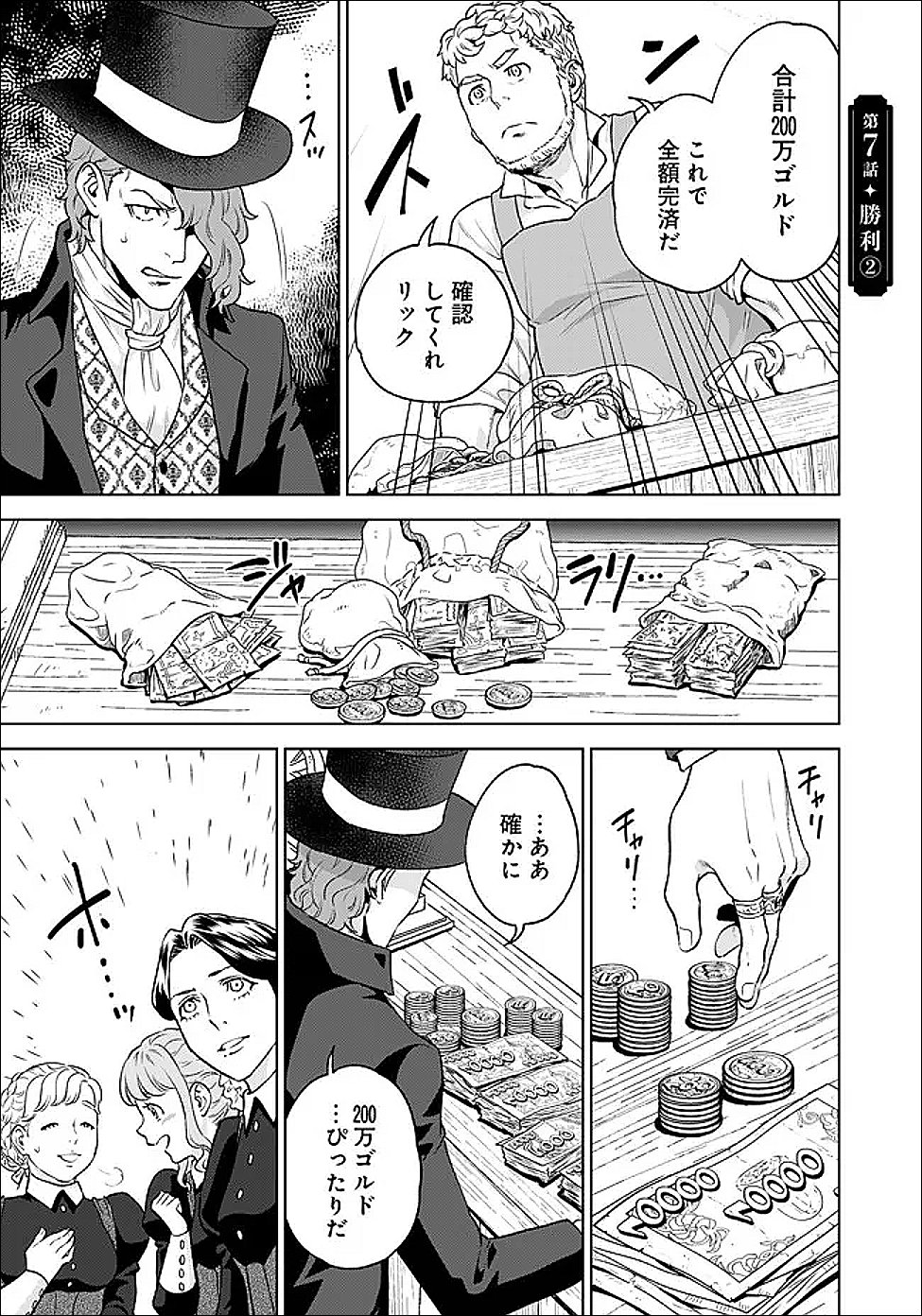 Shounin Reijou Agnes - Henkyou ni Tsuihou Sareta Akuyaku Reijou wa Shousai wo Hakki Shari Nariagaru - Chapter 7.2 - Page 1