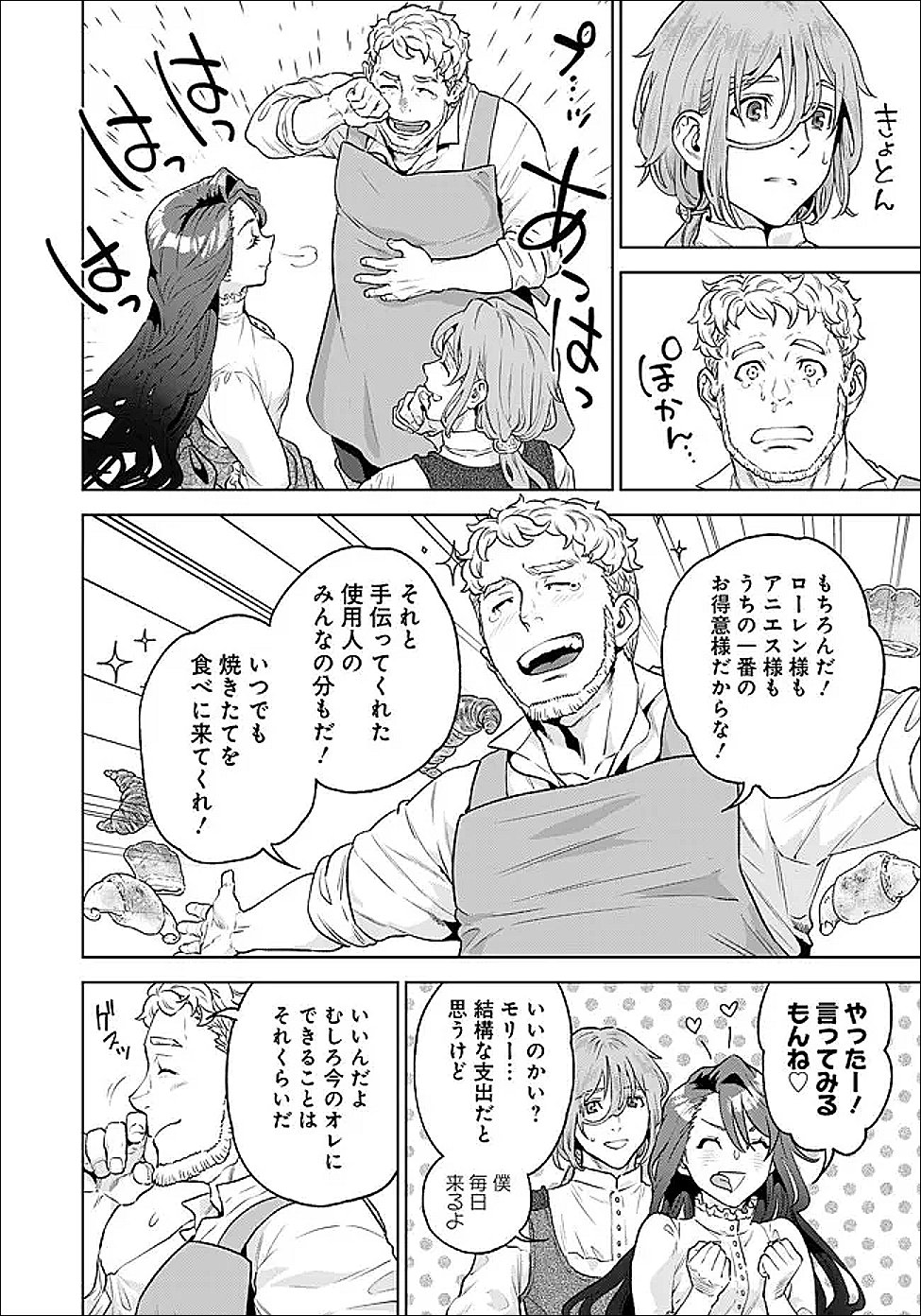 Shounin Reijou Agnes - Henkyou ni Tsuihou Sareta Akuyaku Reijou wa Shousai wo Hakki Shari Nariagaru - Chapter 7.2 - Page 10