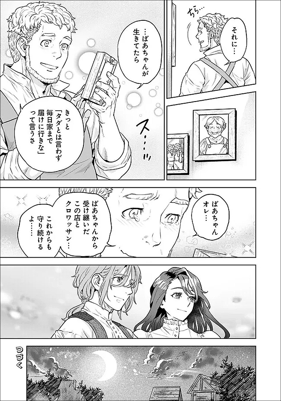 Shounin Reijou Agnes - Henkyou ni Tsuihou Sareta Akuyaku Reijou wa Shousai wo Hakki Shari Nariagaru - Chapter 7.2 - Page 11