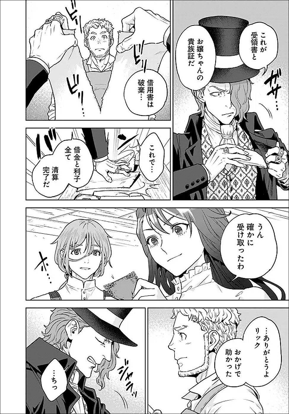 Shounin Reijou Agnes - Henkyou ni Tsuihou Sareta Akuyaku Reijou wa Shousai wo Hakki Shari Nariagaru - Chapter 7.2 - Page 2