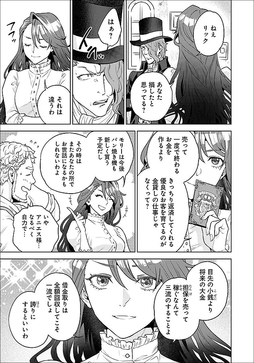 Shounin Reijou Agnes - Henkyou ni Tsuihou Sareta Akuyaku Reijou wa Shousai wo Hakki Shari Nariagaru - Chapter 7.2 - Page 3
