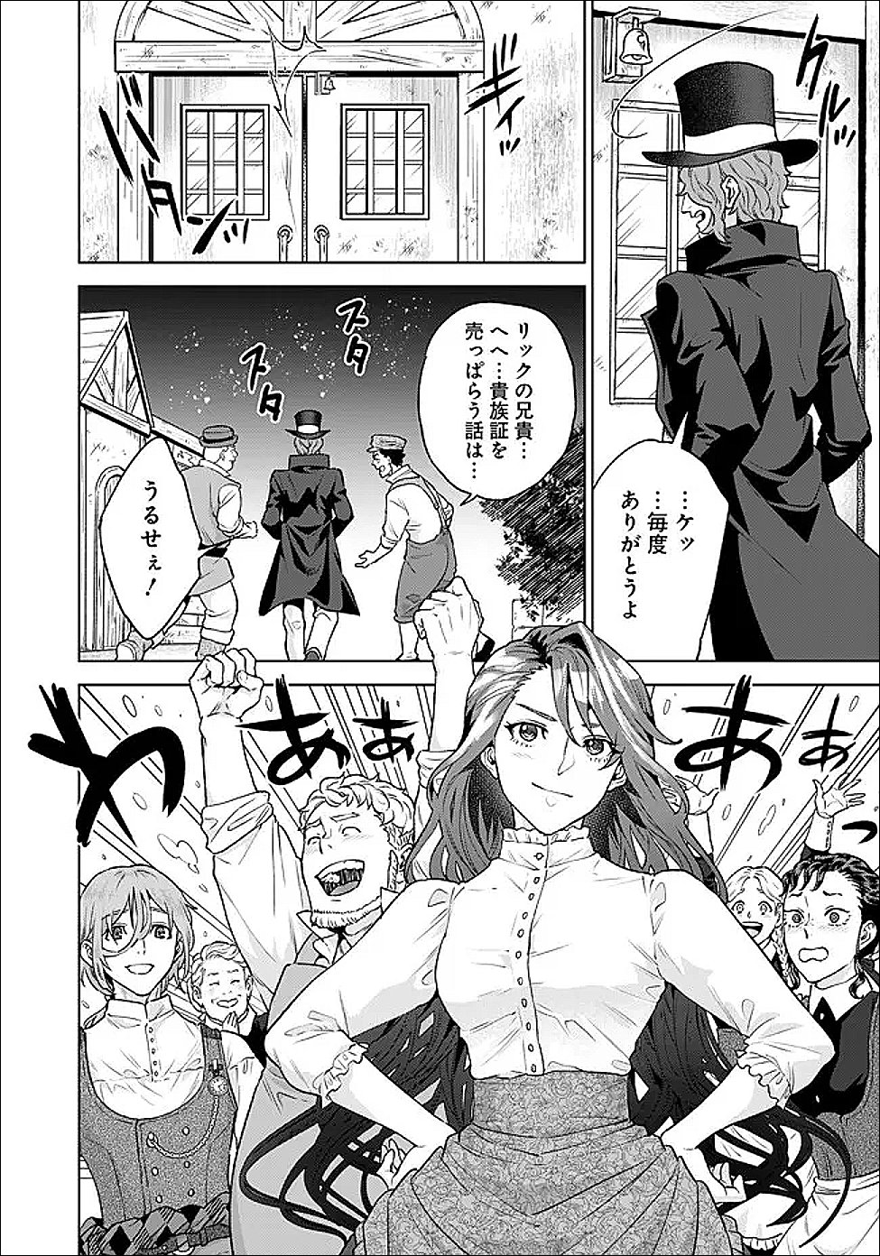 Shounin Reijou Agnes - Henkyou ni Tsuihou Sareta Akuyaku Reijou wa Shousai wo Hakki Shari Nariagaru - Chapter 7.2 - Page 4