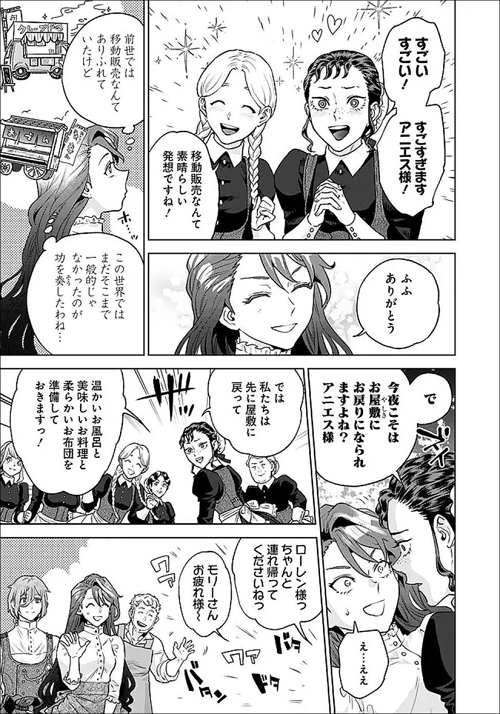 Shounin Reijou Agnes - Henkyou ni Tsuihou Sareta Akuyaku Reijou wa Shousai wo Hakki Shari Nariagaru - Chapter 7.2 - Page 5