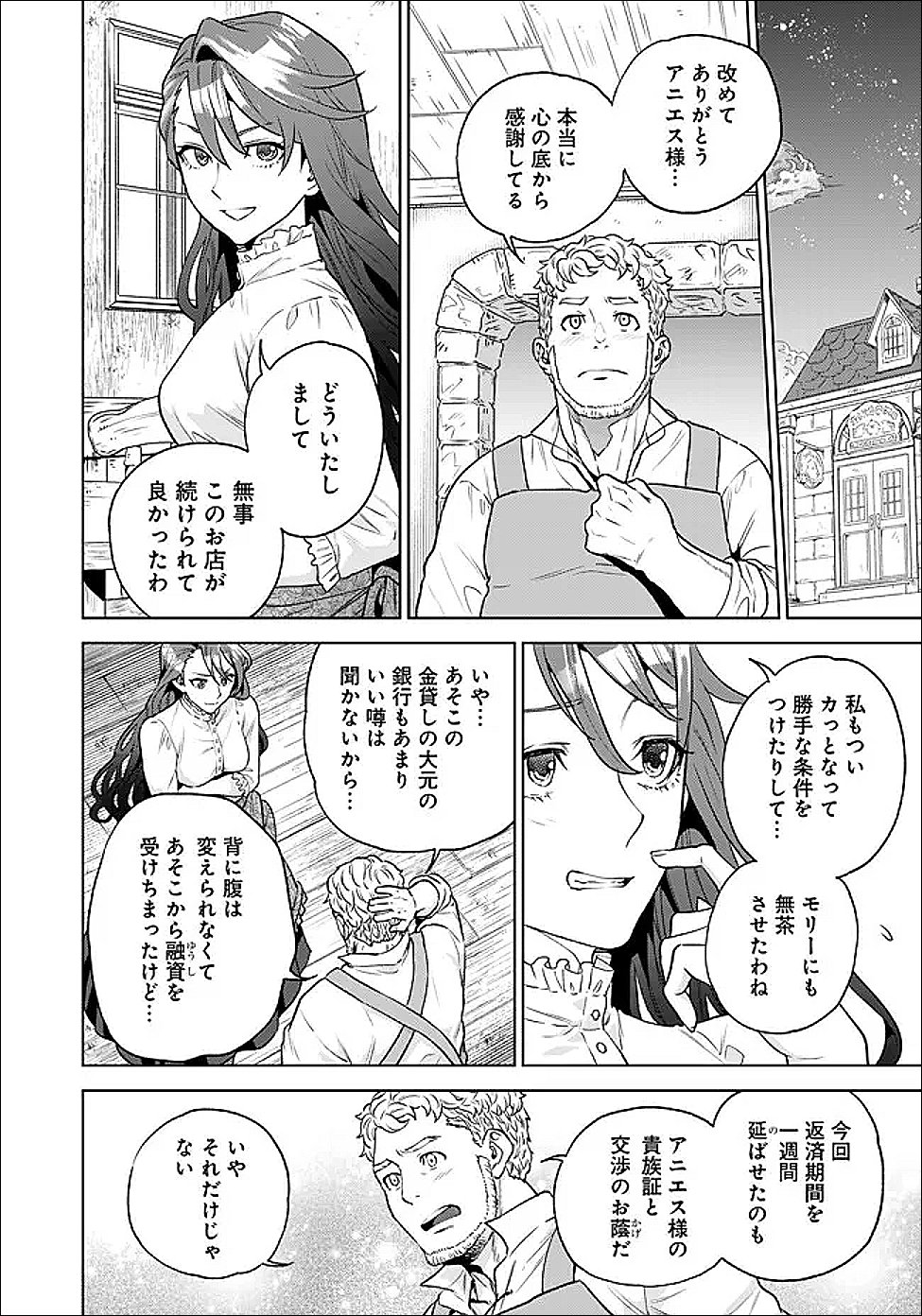 Shounin Reijou Agnes - Henkyou ni Tsuihou Sareta Akuyaku Reijou wa Shousai wo Hakki Shari Nariagaru - Chapter 7.2 - Page 6