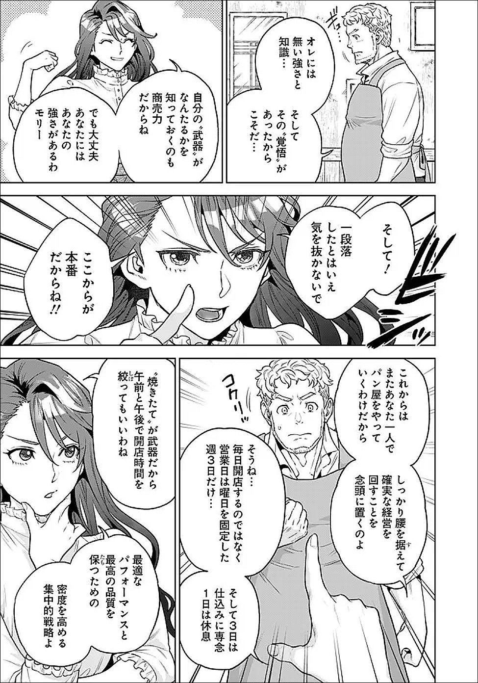 Shounin Reijou Agnes - Henkyou ni Tsuihou Sareta Akuyaku Reijou wa Shousai wo Hakki Shari Nariagaru - Chapter 7.2 - Page 7