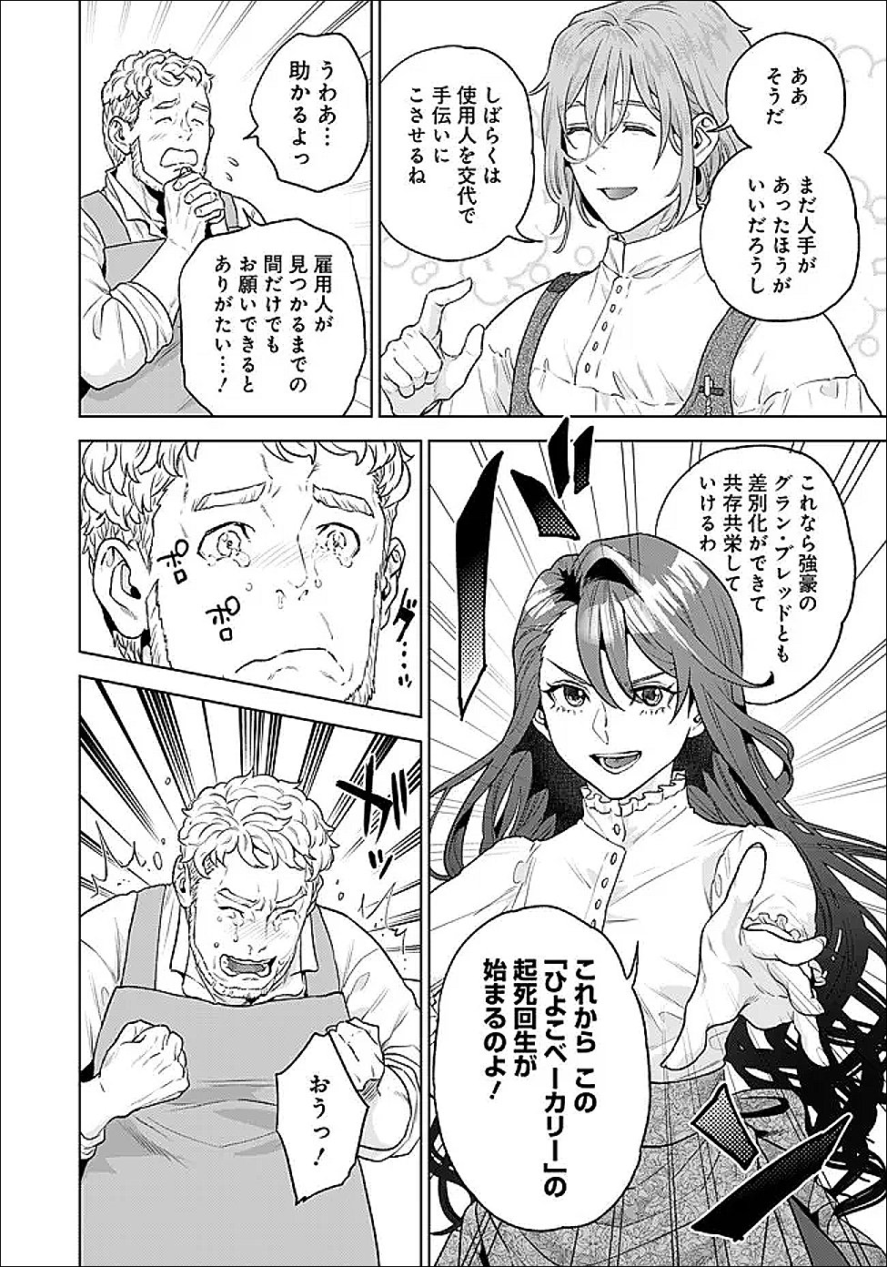 Shounin Reijou Agnes - Henkyou ni Tsuihou Sareta Akuyaku Reijou wa Shousai wo Hakki Shari Nariagaru - Chapter 7.2 - Page 8