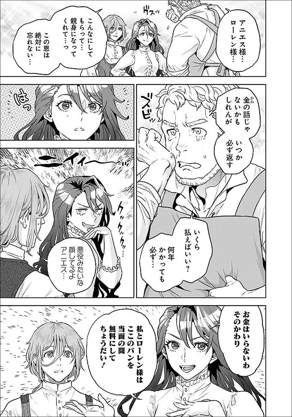 Shounin Reijou Agnes - Henkyou ni Tsuihou Sareta Akuyaku Reijou wa Shousai wo Hakki Shari Nariagaru - Chapter 7.2 - Page 9
