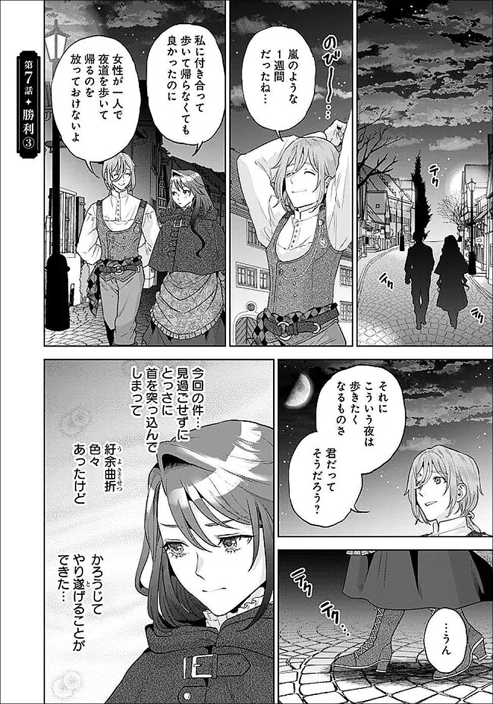 Shounin Reijou Agnes - Henkyou ni Tsuihou Sareta Akuyaku Reijou wa Shousai wo Hakki Shari Nariagaru - Chapter 7.3 - Page 1