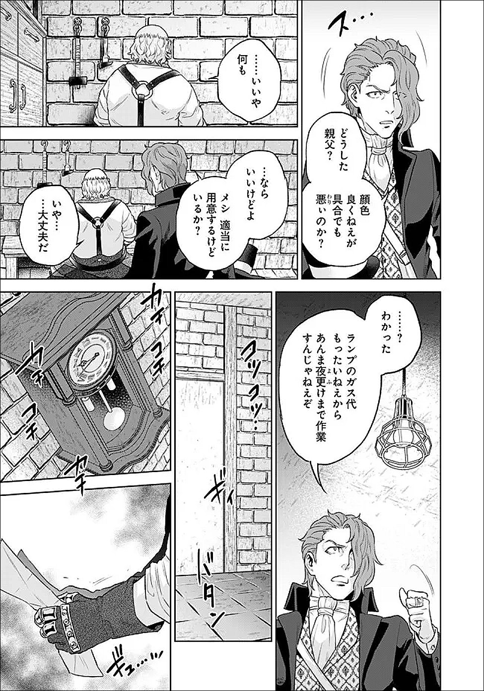 Shounin Reijou Agnes - Henkyou ni Tsuihou Sareta Akuyaku Reijou wa Shousai wo Hakki Shari Nariagaru - Chapter 7.3 - Page 12