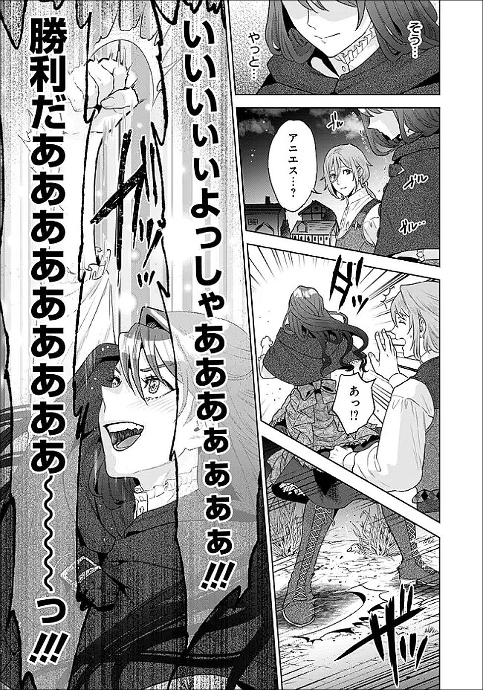 Shounin Reijou Agnes - Henkyou ni Tsuihou Sareta Akuyaku Reijou wa Shousai wo Hakki Shari Nariagaru - Chapter 7.3 - Page 2