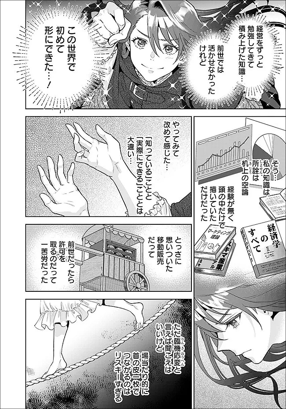 Shounin Reijou Agnes - Henkyou ni Tsuihou Sareta Akuyaku Reijou wa Shousai wo Hakki Shari Nariagaru - Chapter 7.3 - Page 3