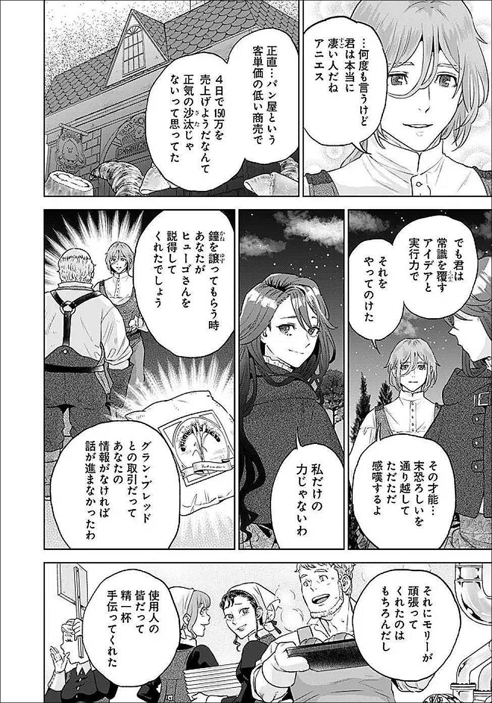Shounin Reijou Agnes - Henkyou ni Tsuihou Sareta Akuyaku Reijou wa Shousai wo Hakki Shari Nariagaru - Chapter 7.3 - Page 5