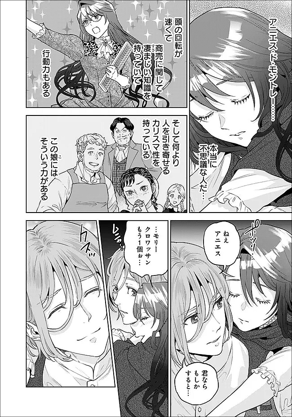 Shounin Reijou Agnes - Henkyou ni Tsuihou Sareta Akuyaku Reijou wa Shousai wo Hakki Shari Nariagaru - Chapter 7.3 - Page 9
