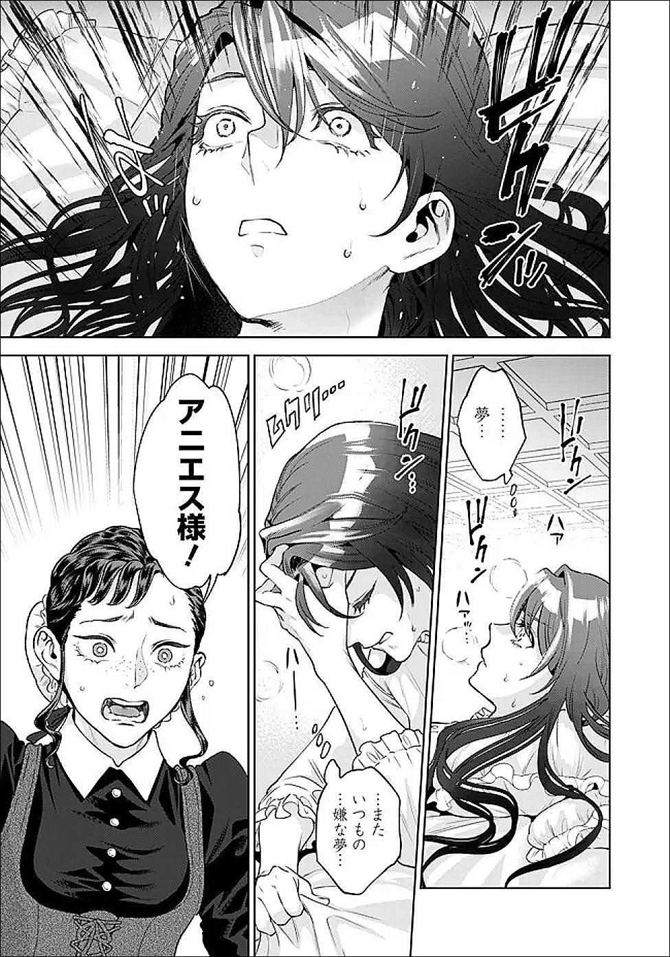 Shounin Reijou Agnes - Henkyou ni Tsuihou Sareta Akuyaku Reijou wa Shousai wo Hakki Shari Nariagaru - Chapter 8.1 - Page 3