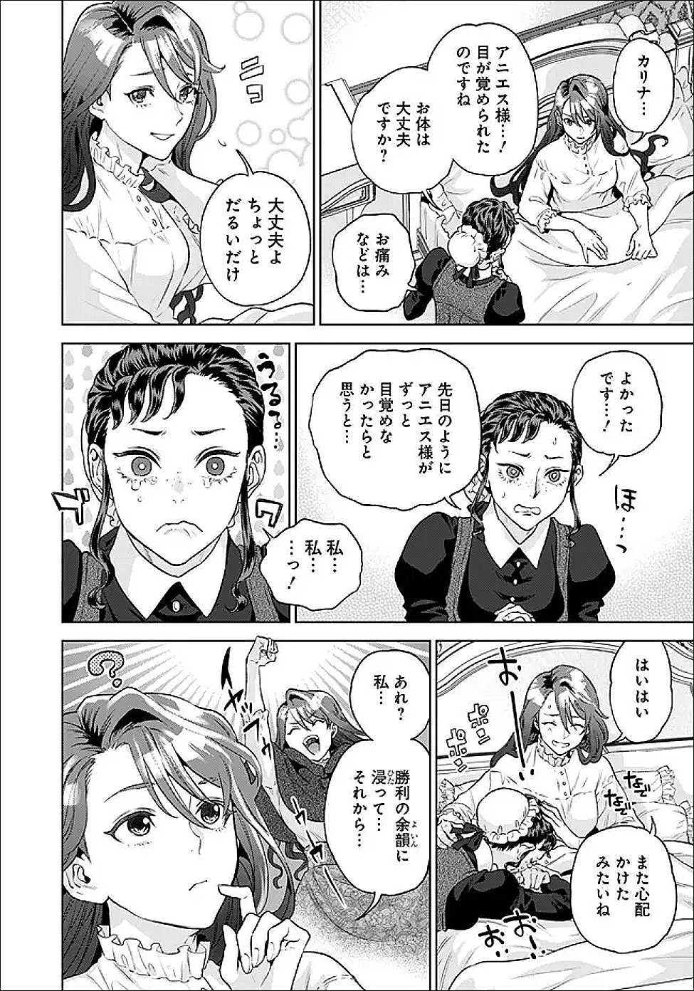Shounin Reijou Agnes - Henkyou ni Tsuihou Sareta Akuyaku Reijou wa Shousai wo Hakki Shari Nariagaru - Chapter 8.1 - Page 4