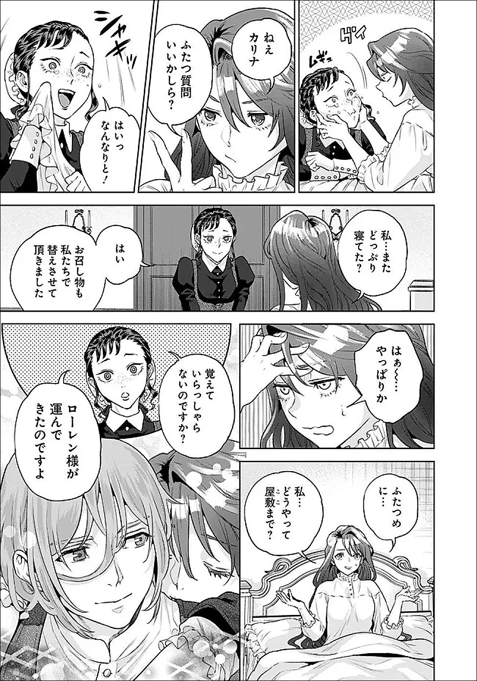 Shounin Reijou Agnes - Henkyou ni Tsuihou Sareta Akuyaku Reijou wa Shousai wo Hakki Shari Nariagaru - Chapter 8.1 - Page 5