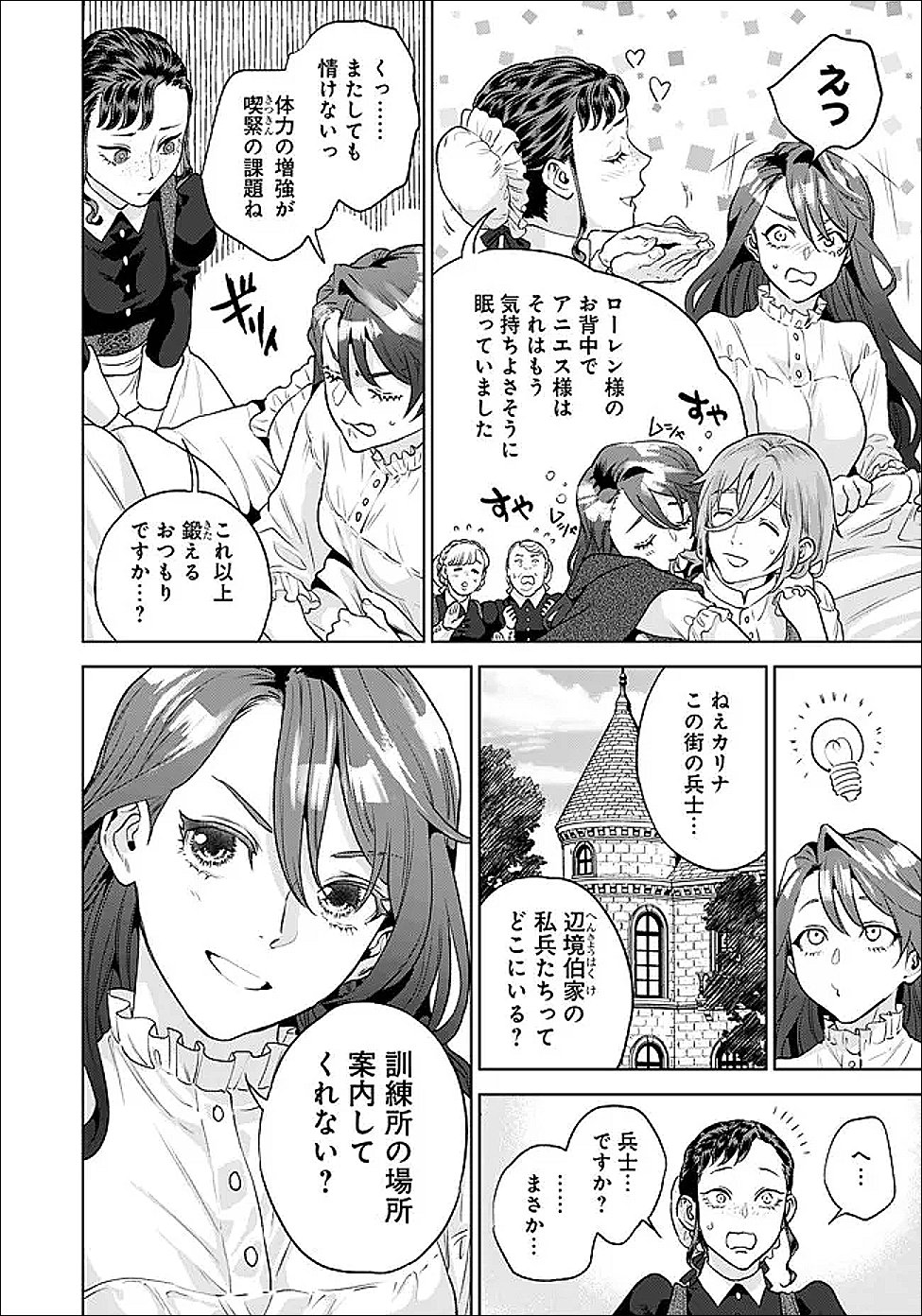 Shounin Reijou Agnes - Henkyou ni Tsuihou Sareta Akuyaku Reijou wa Shousai wo Hakki Shari Nariagaru - Chapter 8.1 - Page 6