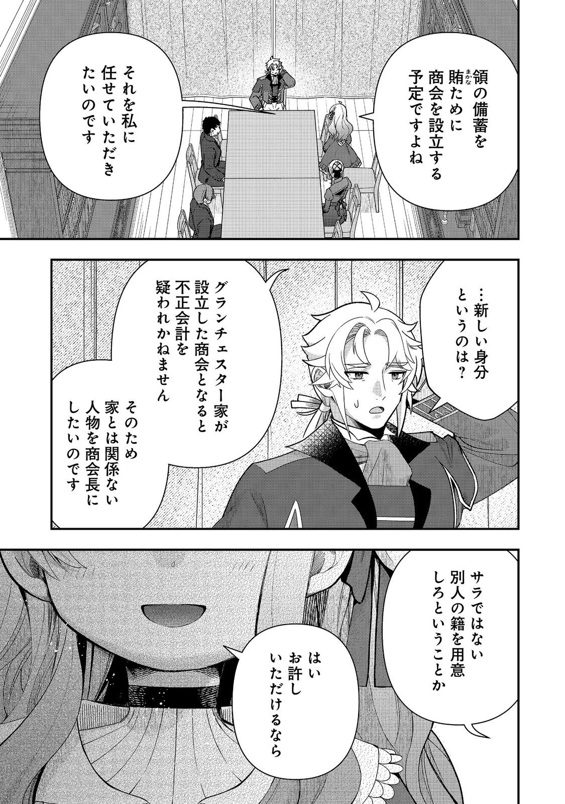 Shounin Reijou wa Okane no Chikara de Musou Suru - Chapter 16 - Page 1