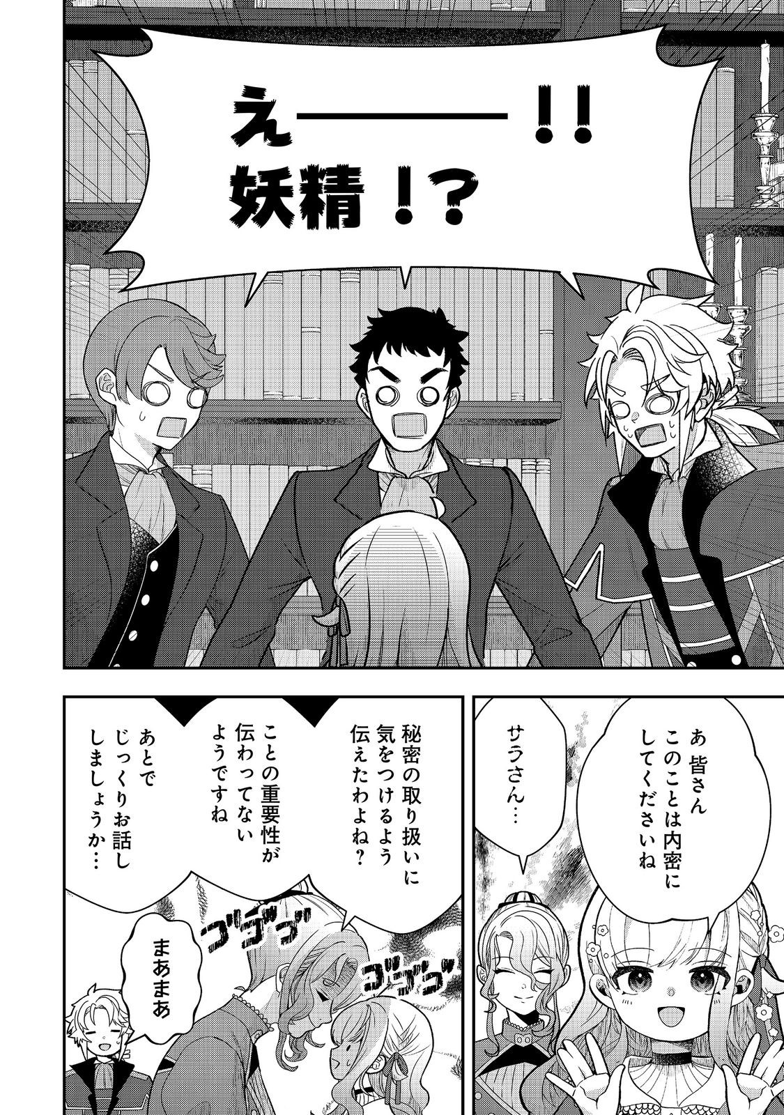 Shounin Reijou wa Okane no Chikara de Musou Suru - Chapter 16 - Page 10