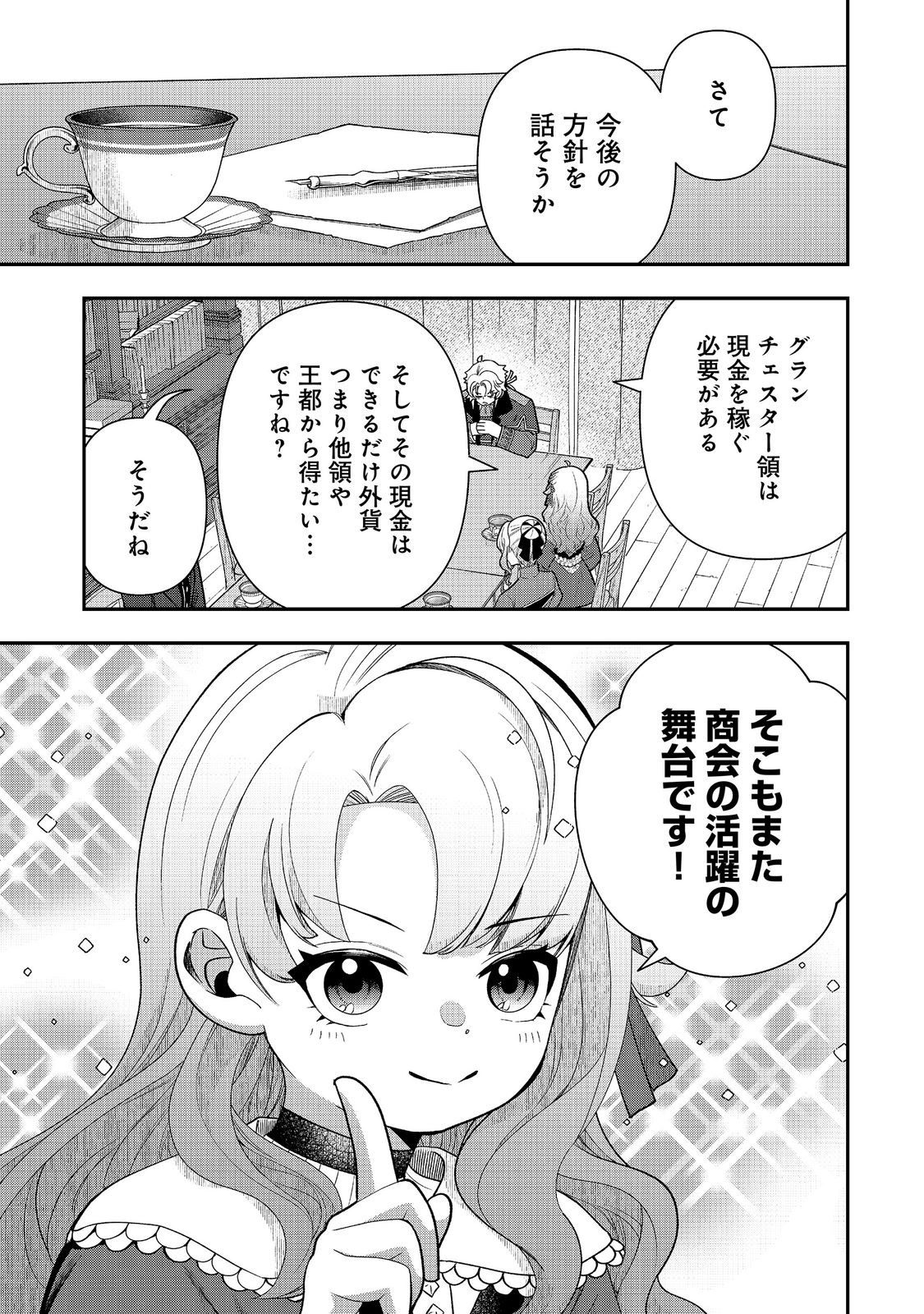 Shounin Reijou wa Okane no Chikara de Musou Suru - Chapter 16 - Page 11