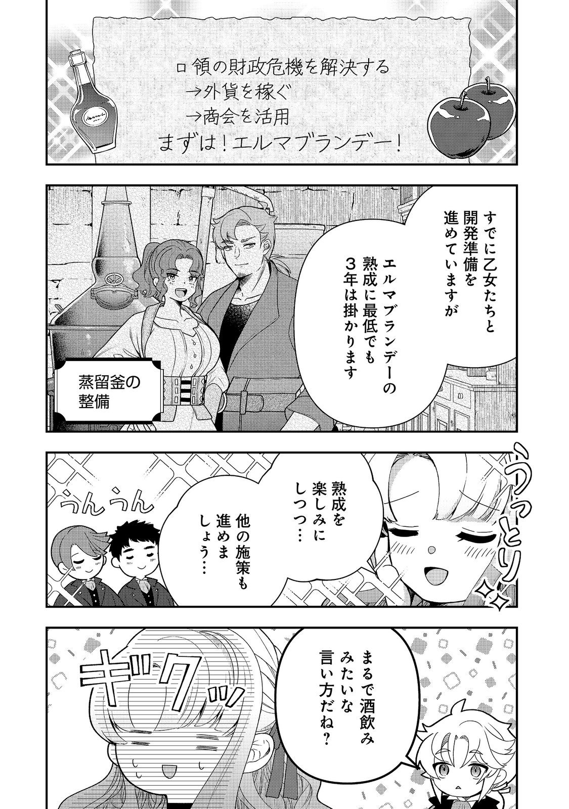 Shounin Reijou wa Okane no Chikara de Musou Suru - Chapter 16 - Page 12