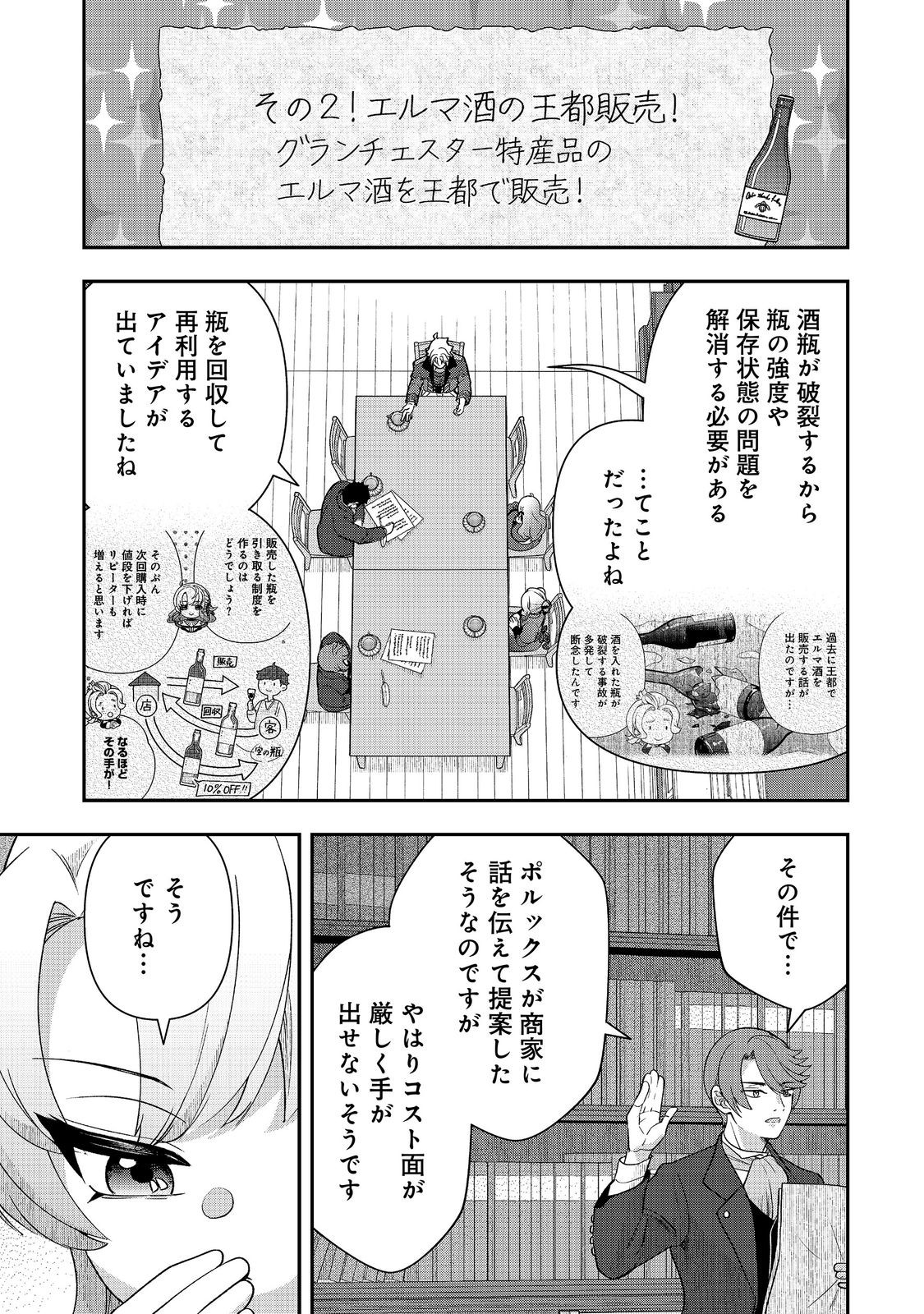 Shounin Reijou wa Okane no Chikara de Musou Suru - Chapter 16 - Page 13