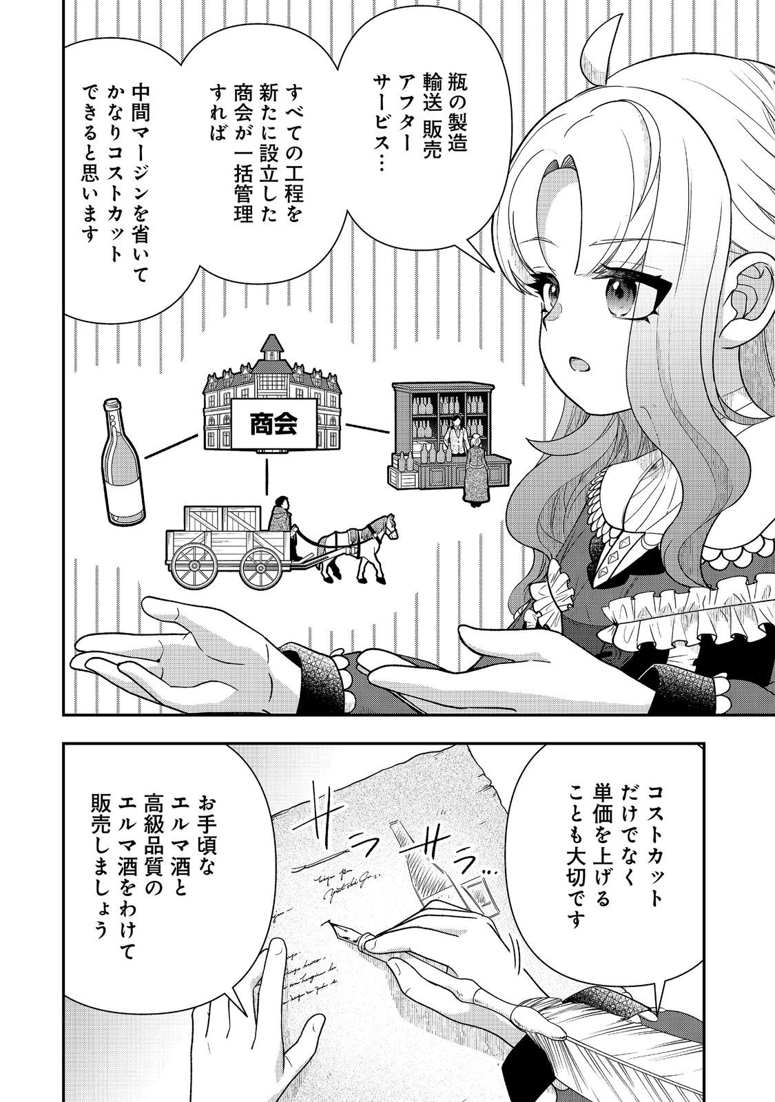 Shounin Reijou wa Okane no Chikara de Musou Suru - Chapter 16 - Page 14