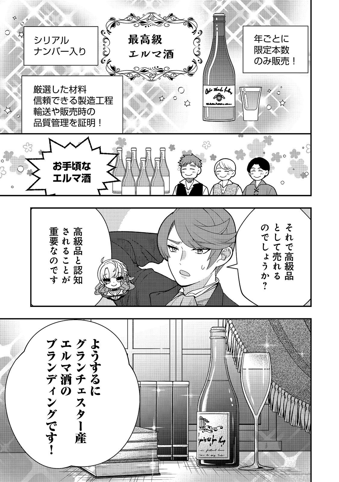 Shounin Reijou wa Okane no Chikara de Musou Suru - Chapter 16 - Page 15