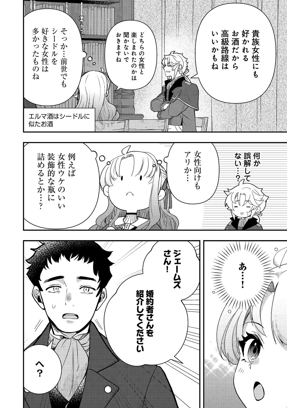 Shounin Reijou wa Okane no Chikara de Musou Suru - Chapter 16 - Page 16