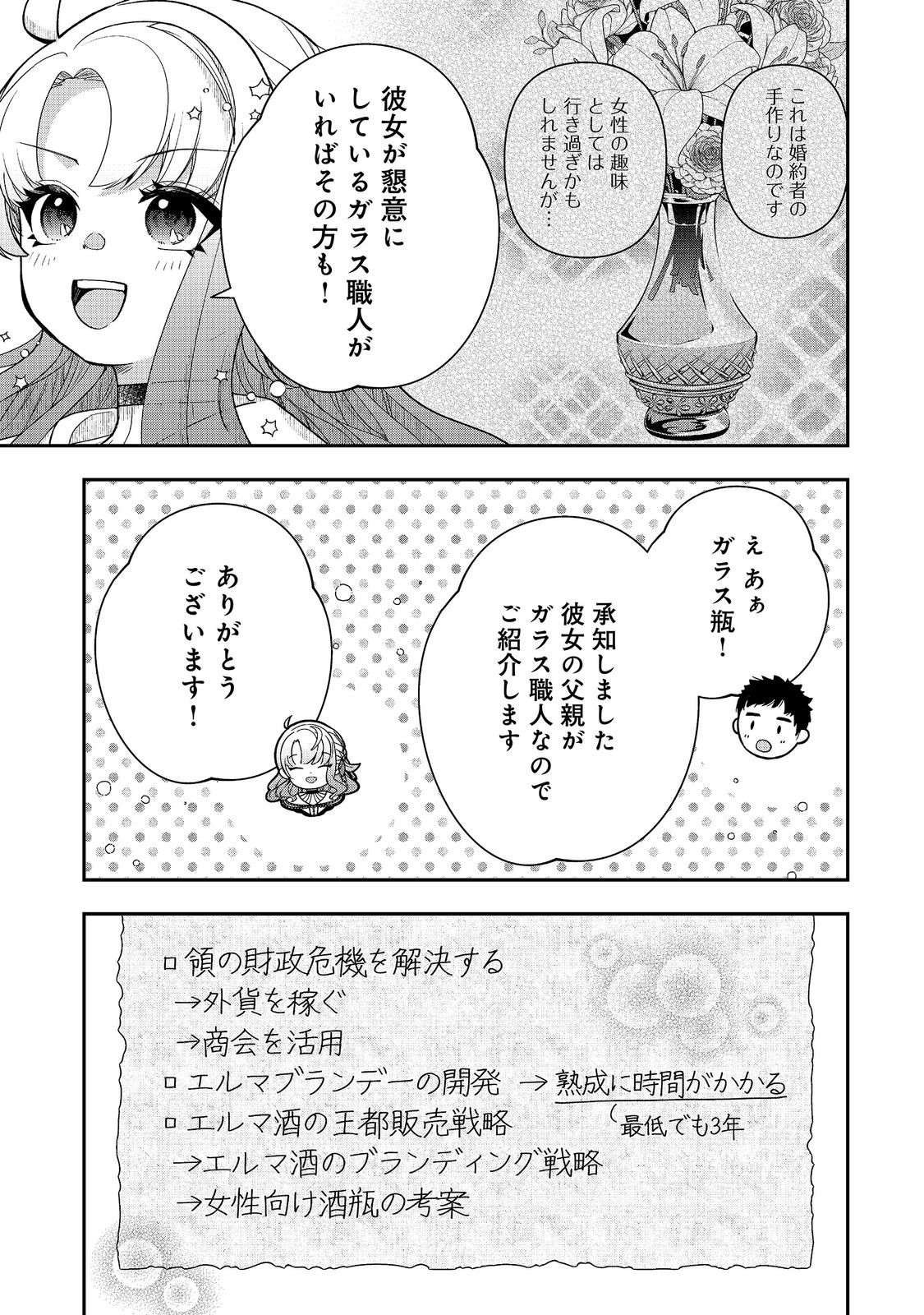 Shounin Reijou wa Okane no Chikara de Musou Suru - Chapter 16 - Page 17
