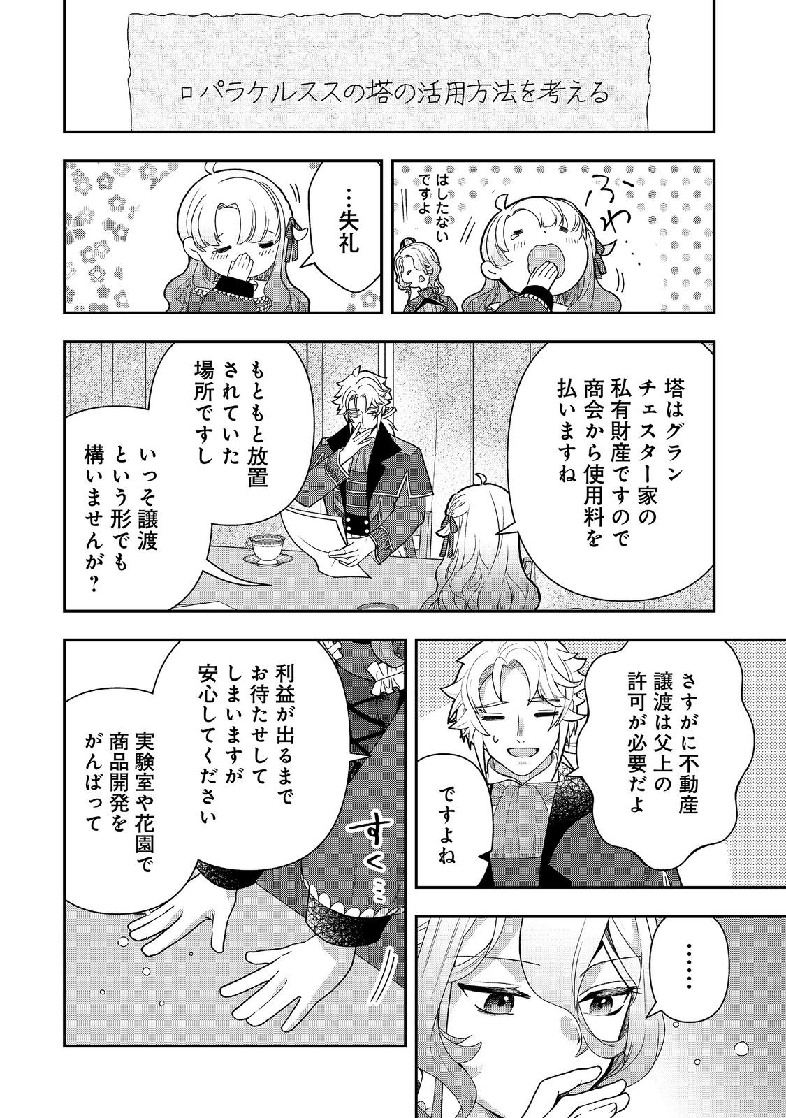 Shounin Reijou wa Okane no Chikara de Musou Suru - Chapter 16 - Page 18