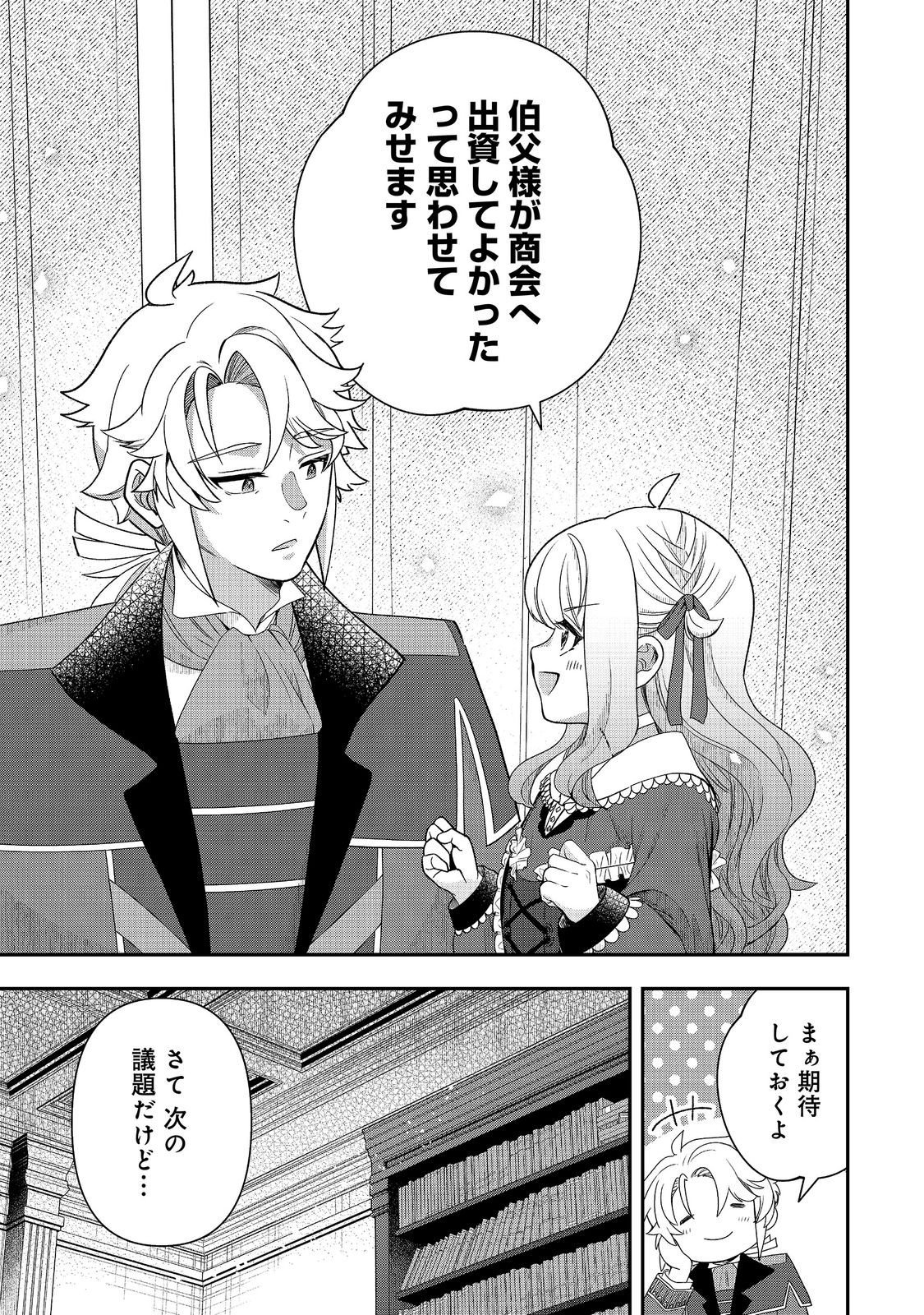 Shounin Reijou wa Okane no Chikara de Musou Suru - Chapter 16 - Page 19