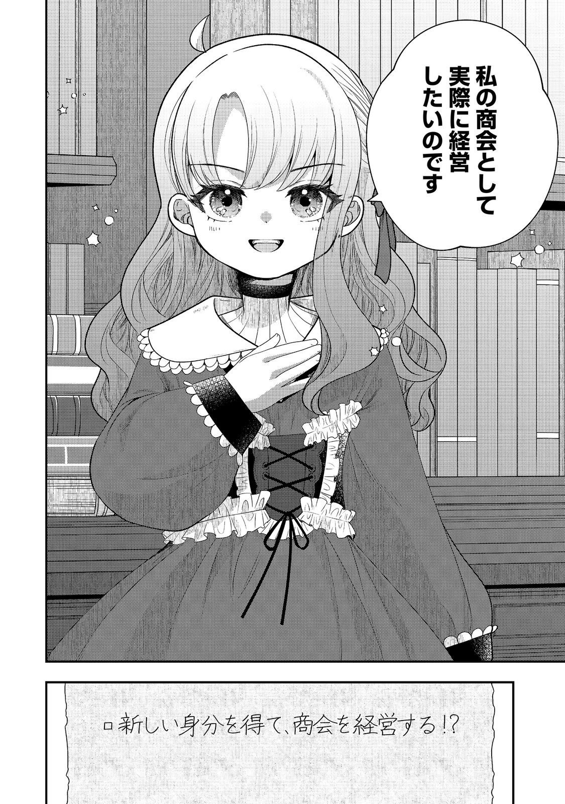 Shounin Reijou wa Okane no Chikara de Musou Suru - Chapter 16 - Page 2