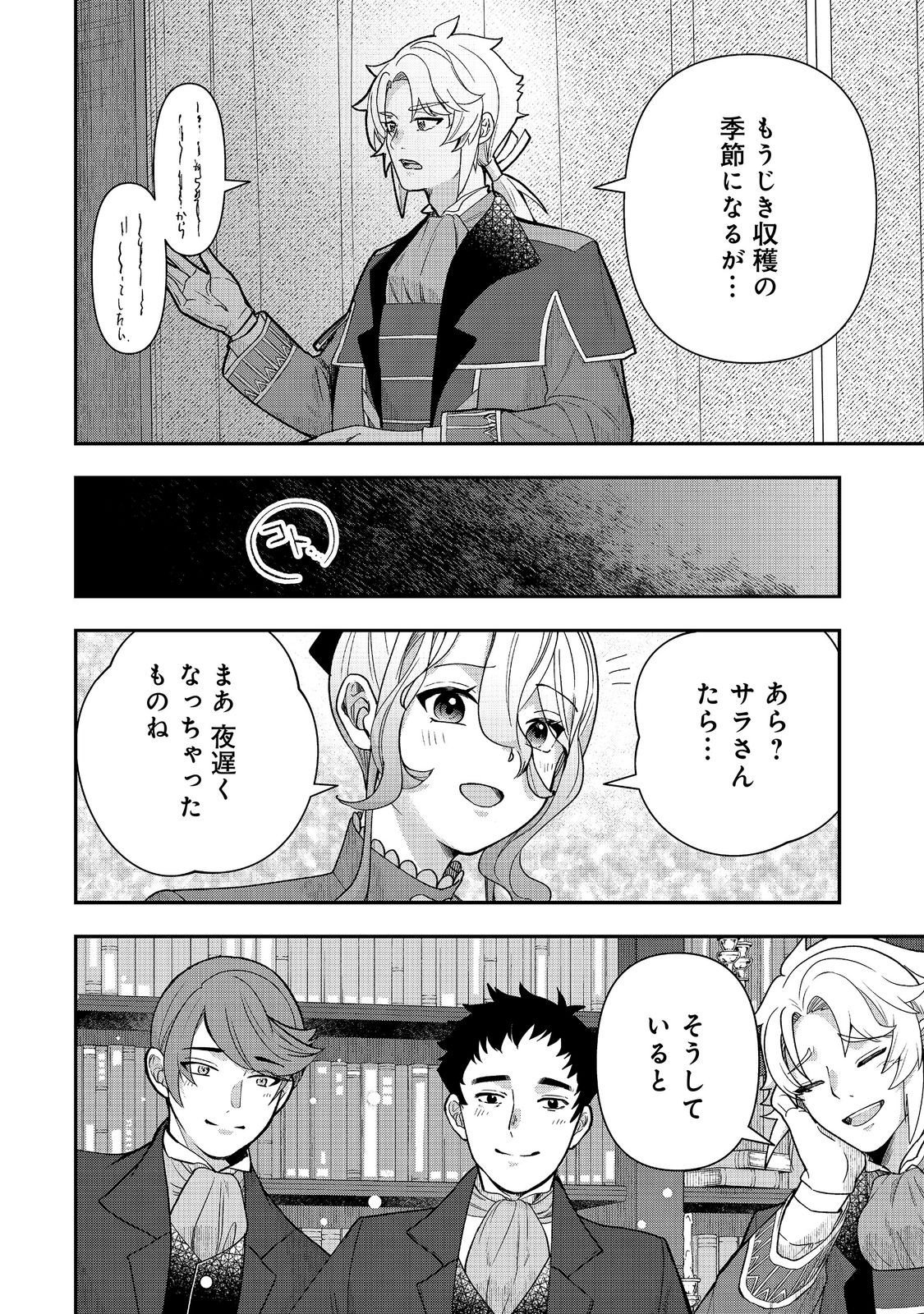 Shounin Reijou wa Okane no Chikara de Musou Suru - Chapter 16 - Page 20