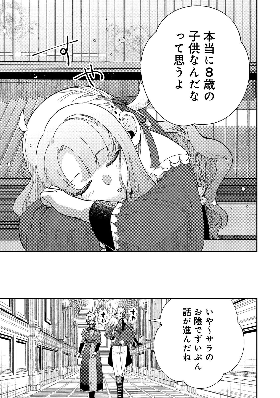 Shounin Reijou wa Okane no Chikara de Musou Suru - Chapter 16 - Page 21