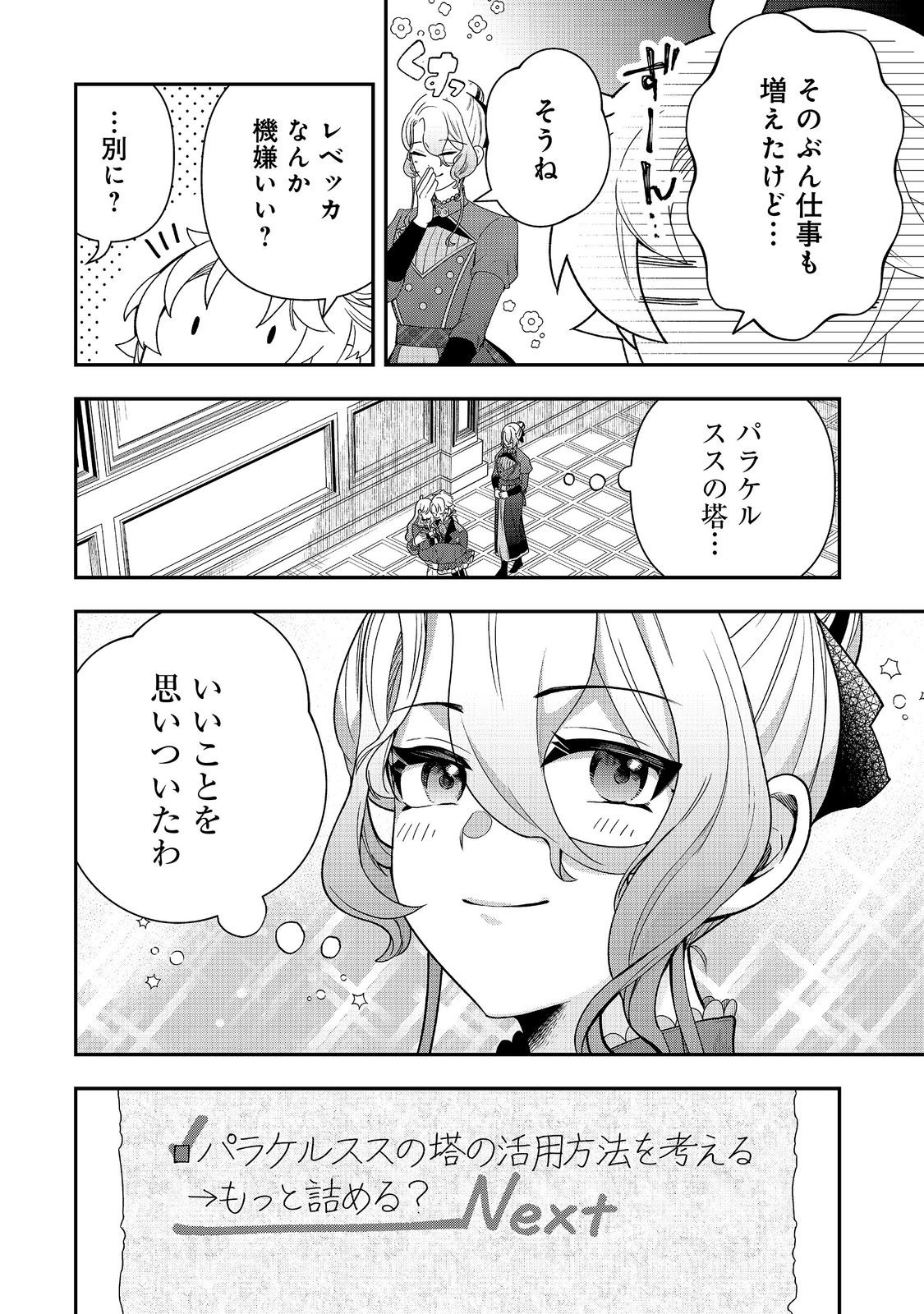 Shounin Reijou wa Okane no Chikara de Musou Suru - Chapter 16 - Page 22