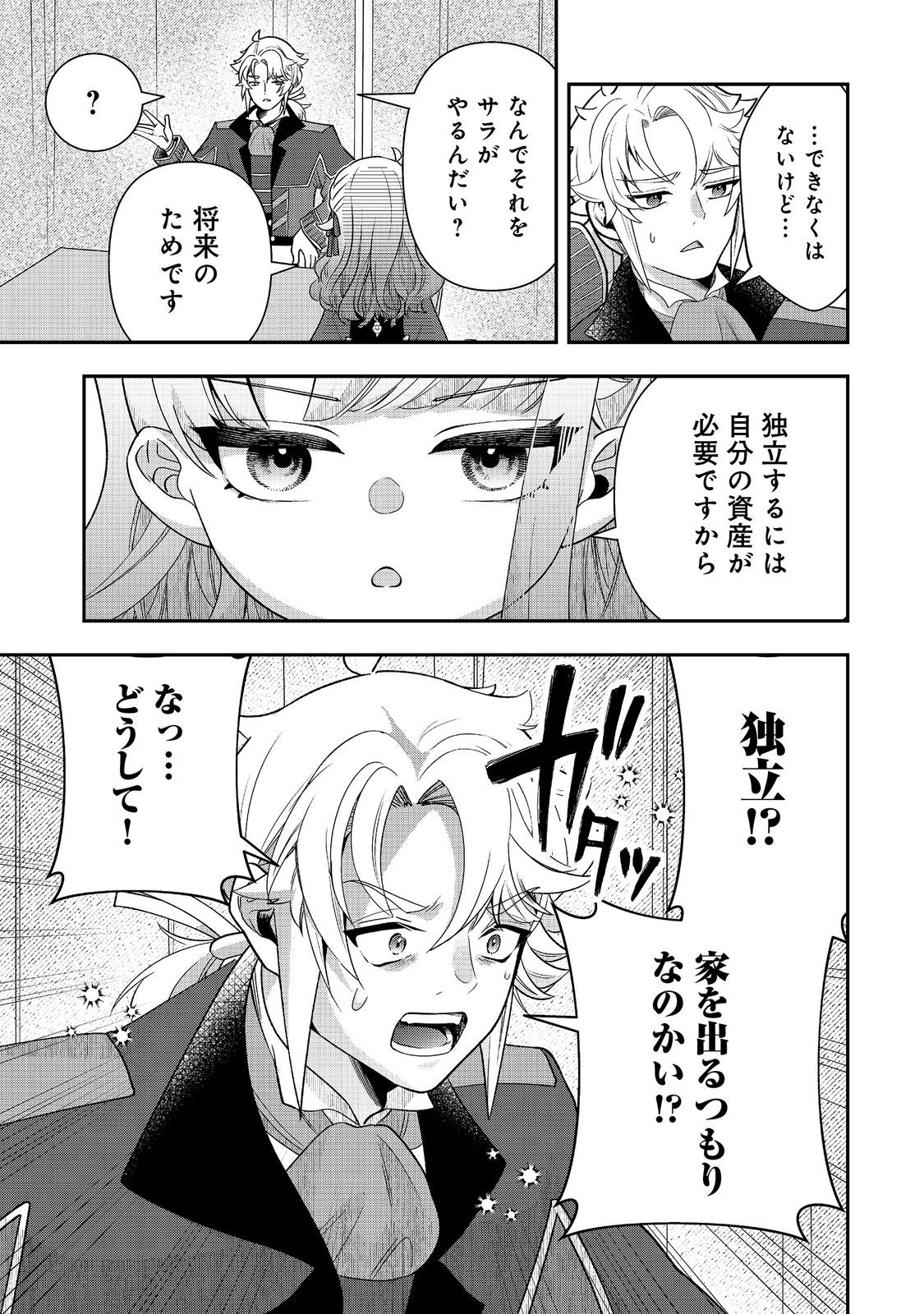 Shounin Reijou wa Okane no Chikara de Musou Suru - Chapter 16 - Page 3