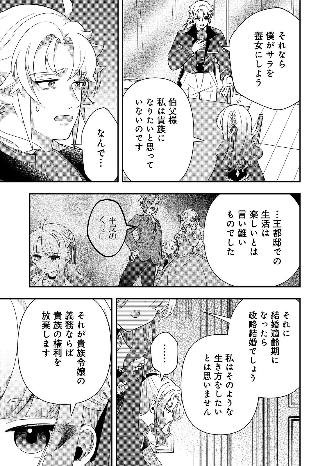 Shounin Reijou wa Okane no Chikara de Musou Suru - Chapter 16 - Page 5