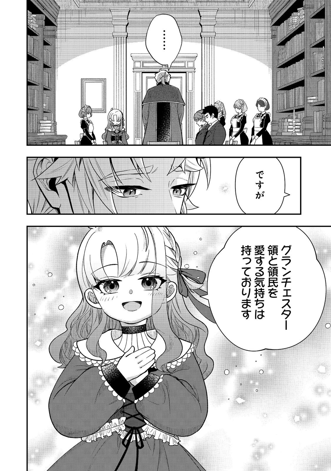 Shounin Reijou wa Okane no Chikara de Musou Suru - Chapter 16 - Page 6