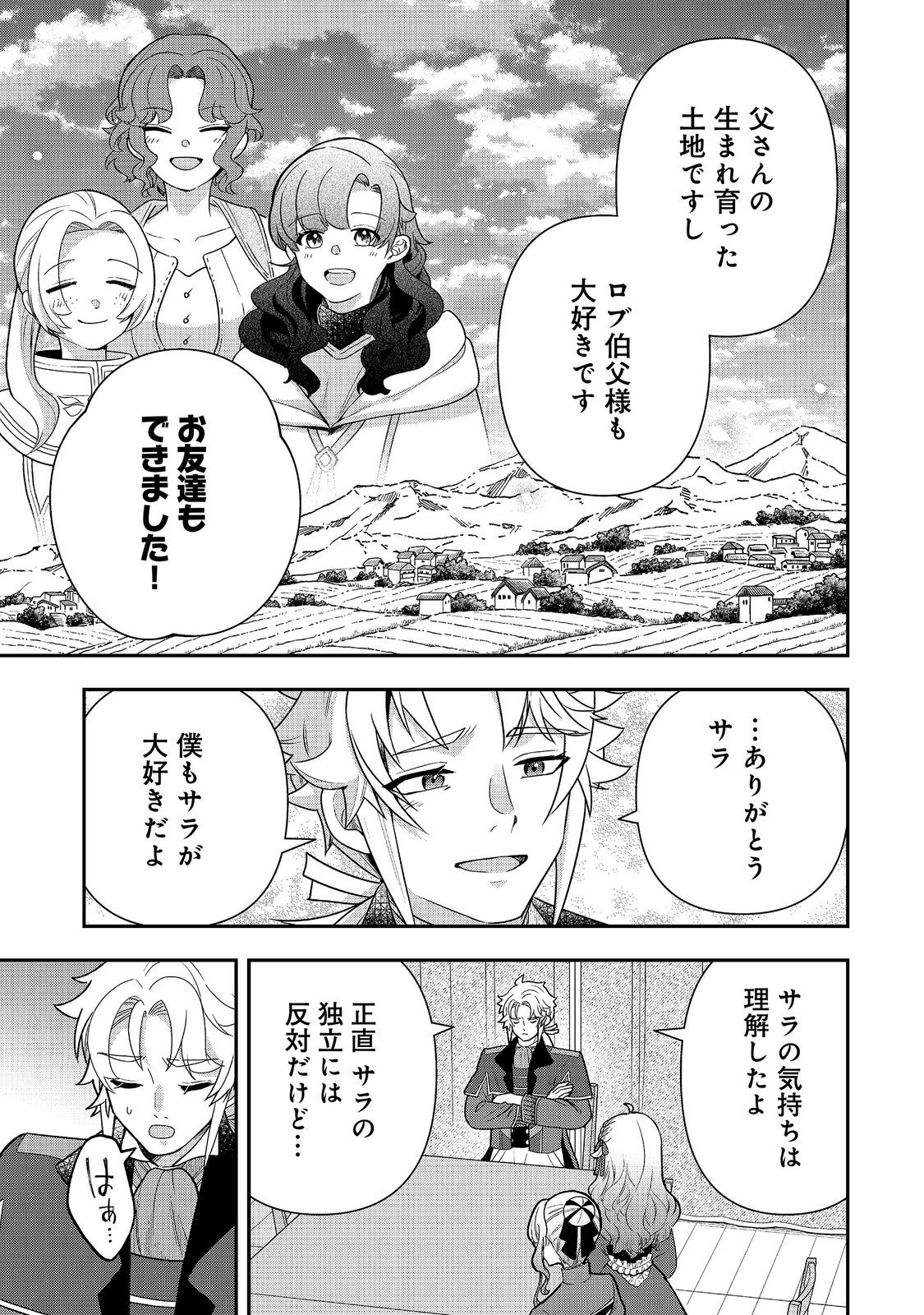 Shounin Reijou wa Okane no Chikara de Musou Suru - Chapter 16 - Page 7