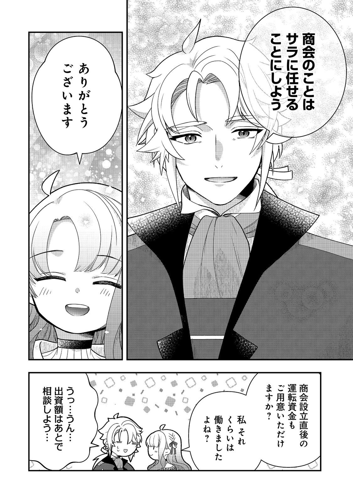Shounin Reijou wa Okane no Chikara de Musou Suru - Chapter 16 - Page 8