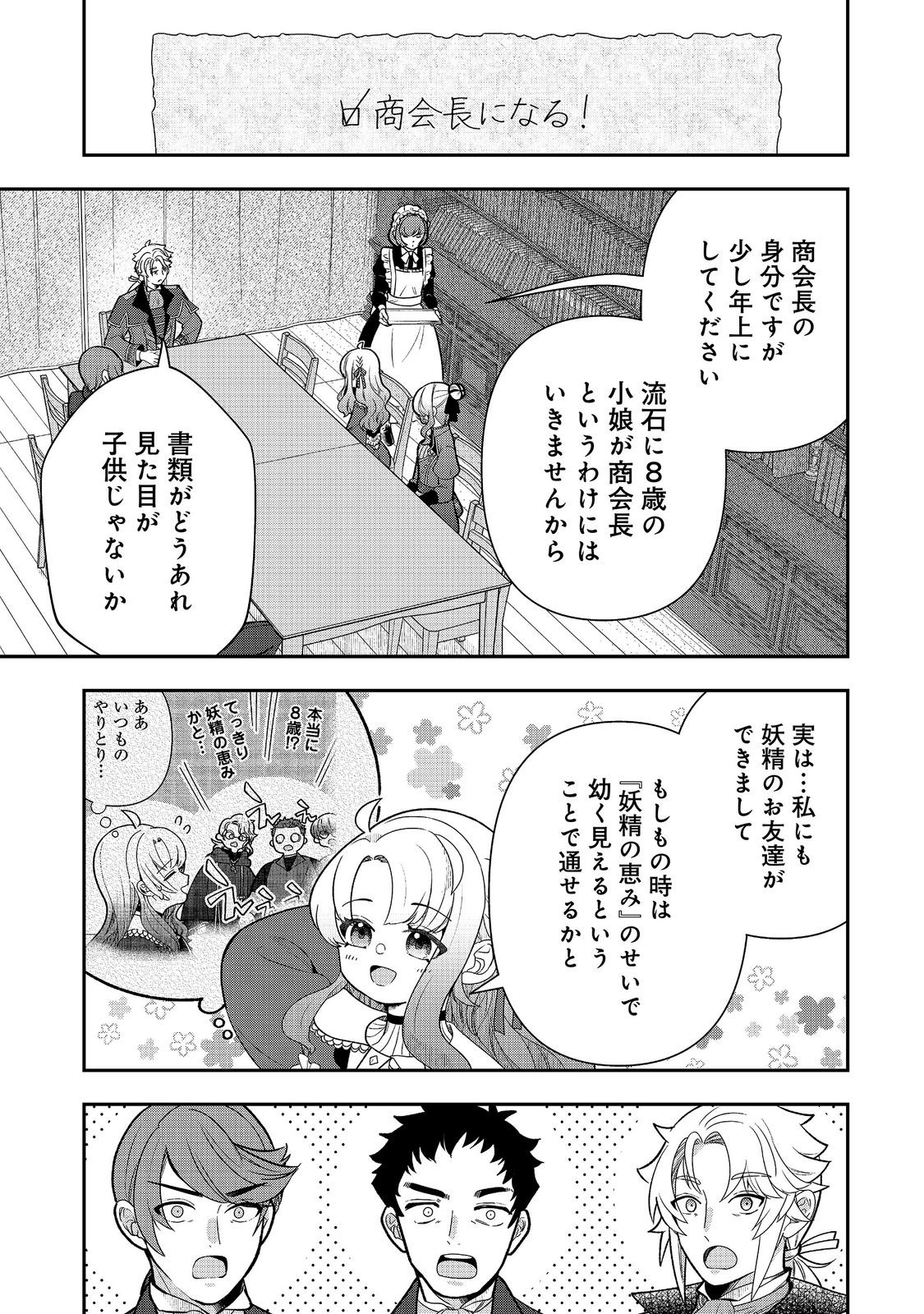 Shounin Reijou wa Okane no Chikara de Musou Suru - Chapter 16 - Page 9